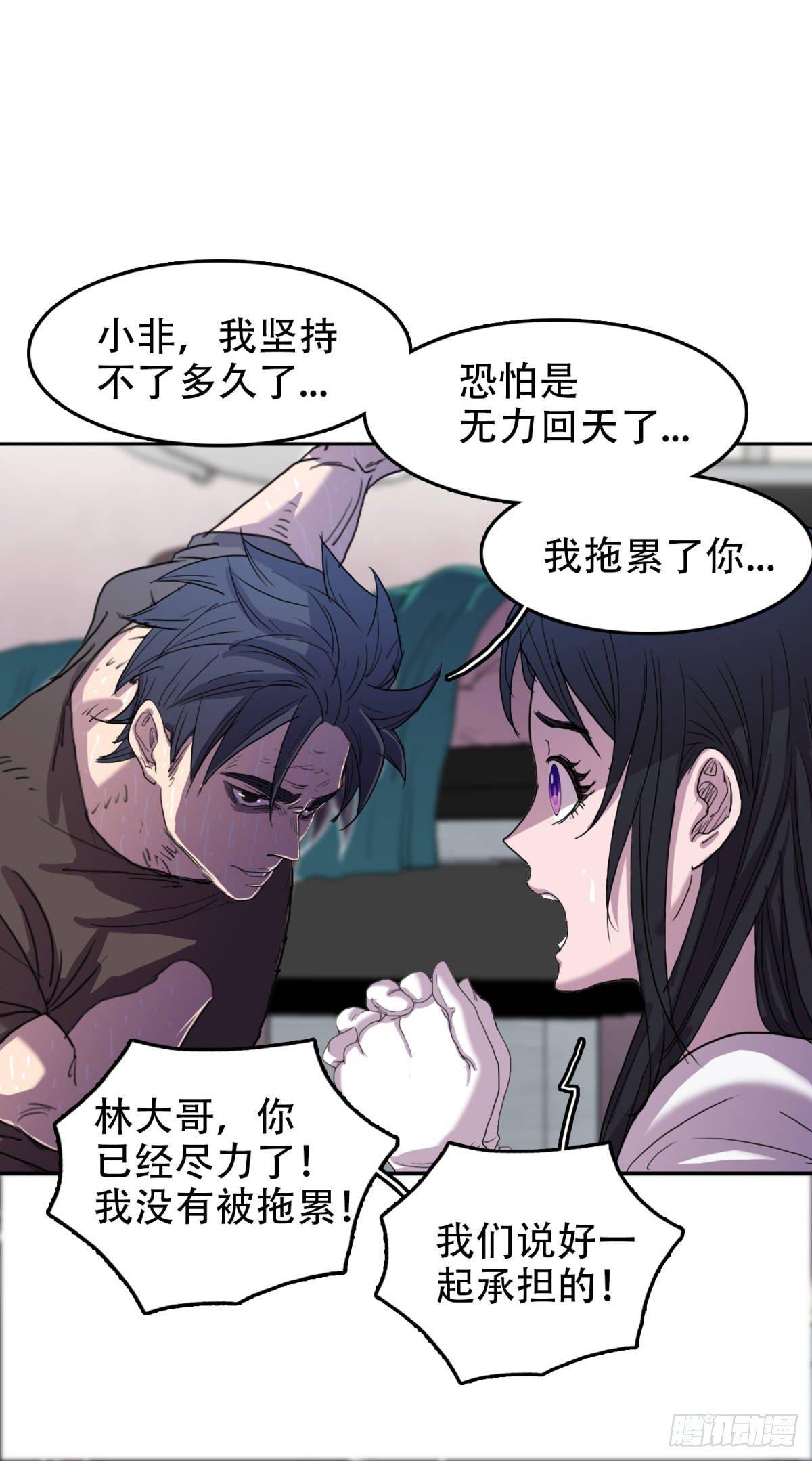 🍘我被恶魔附体了 14 乌鸦反哺 第9页