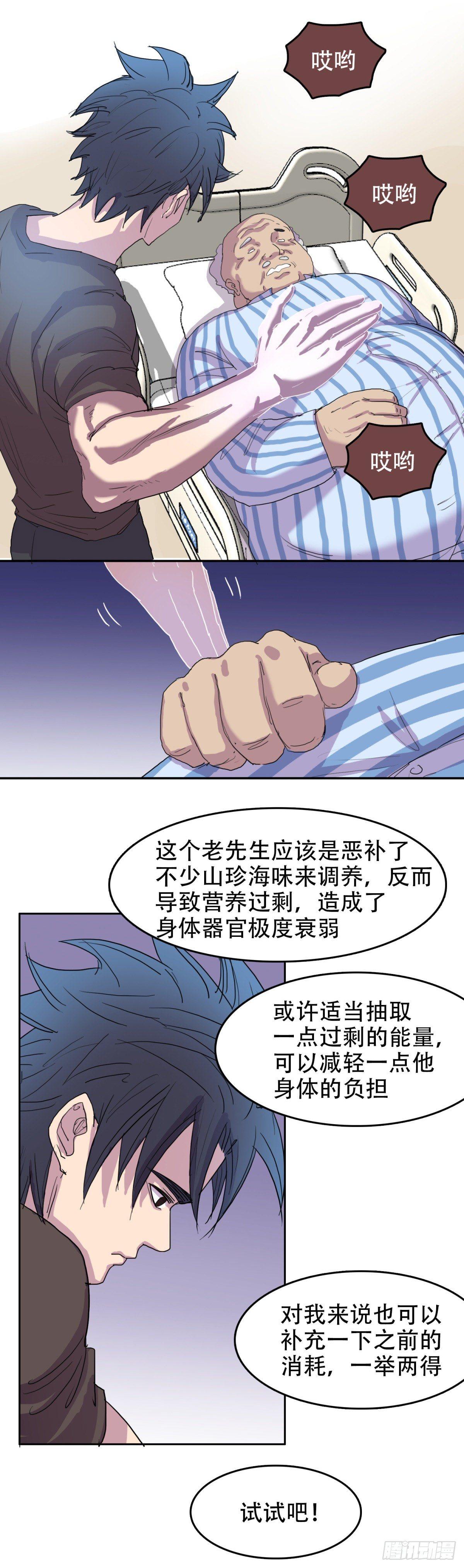 🍘我被恶魔附体了 16 溢出来了 第10页