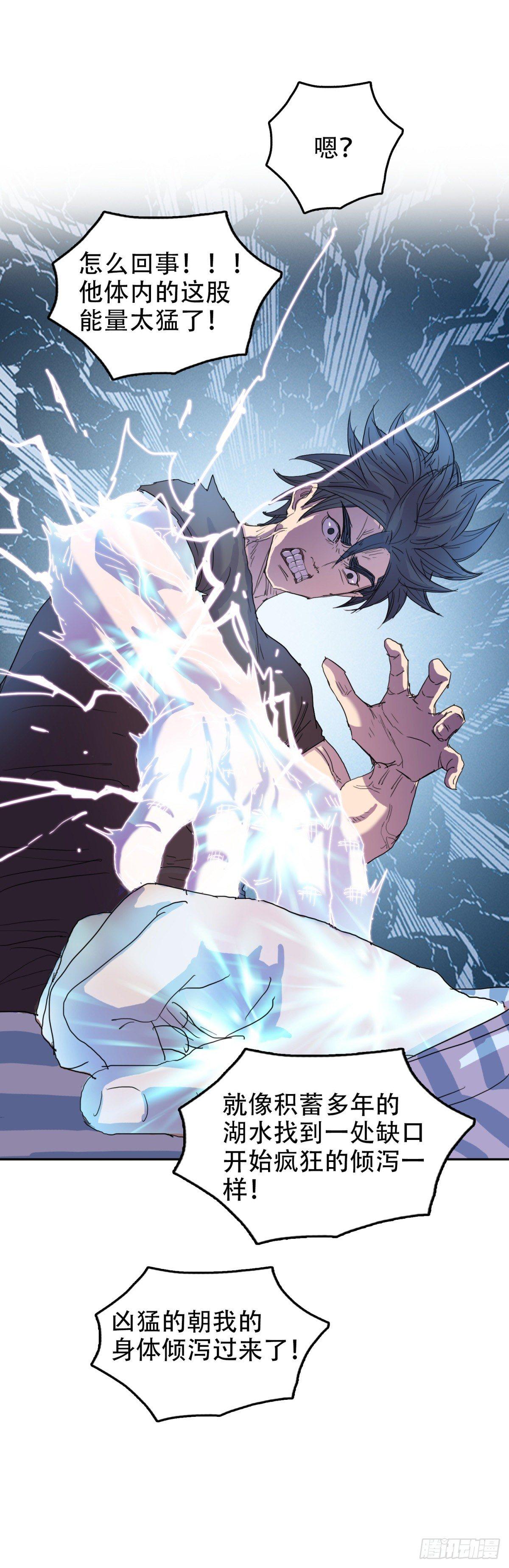 🍘我被恶魔附体了 16 溢出来了 第11页