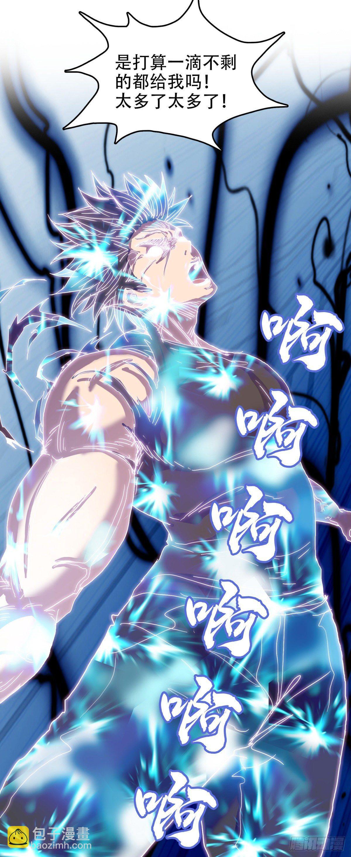 🍘我被恶魔附体了 16 溢出来了 第13页
