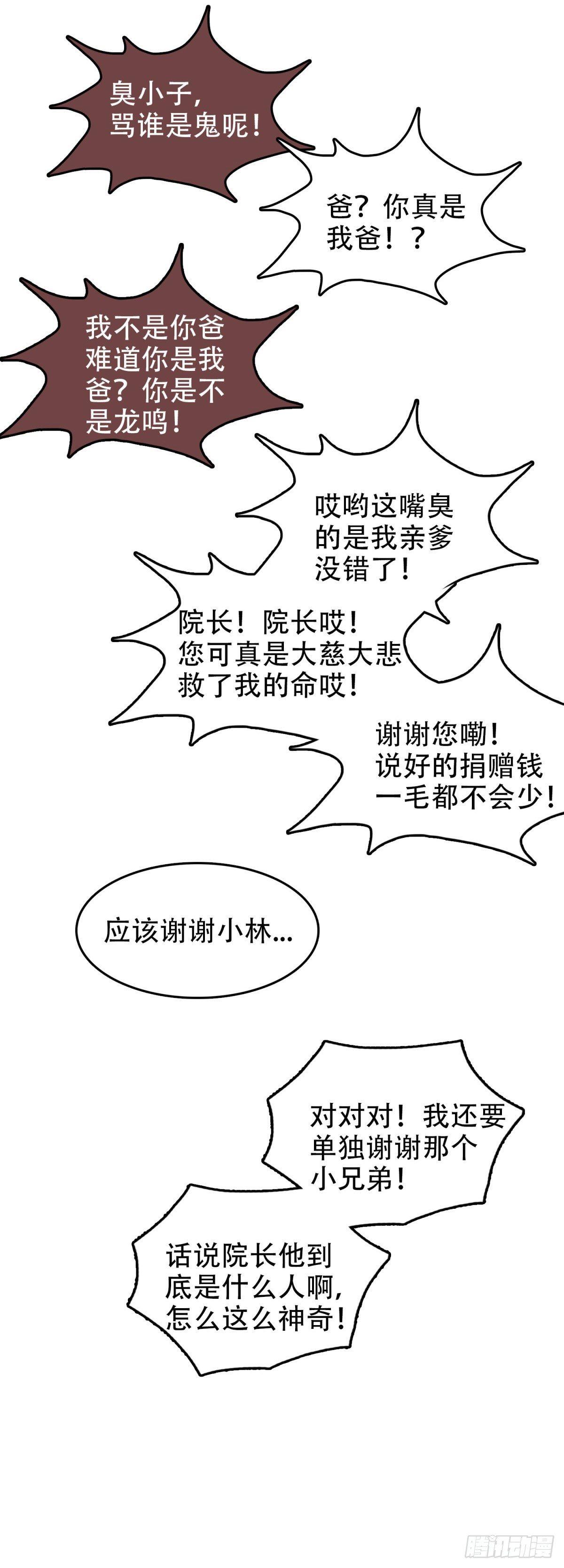 🍘我被恶魔附体了 16 溢出来了 第20页