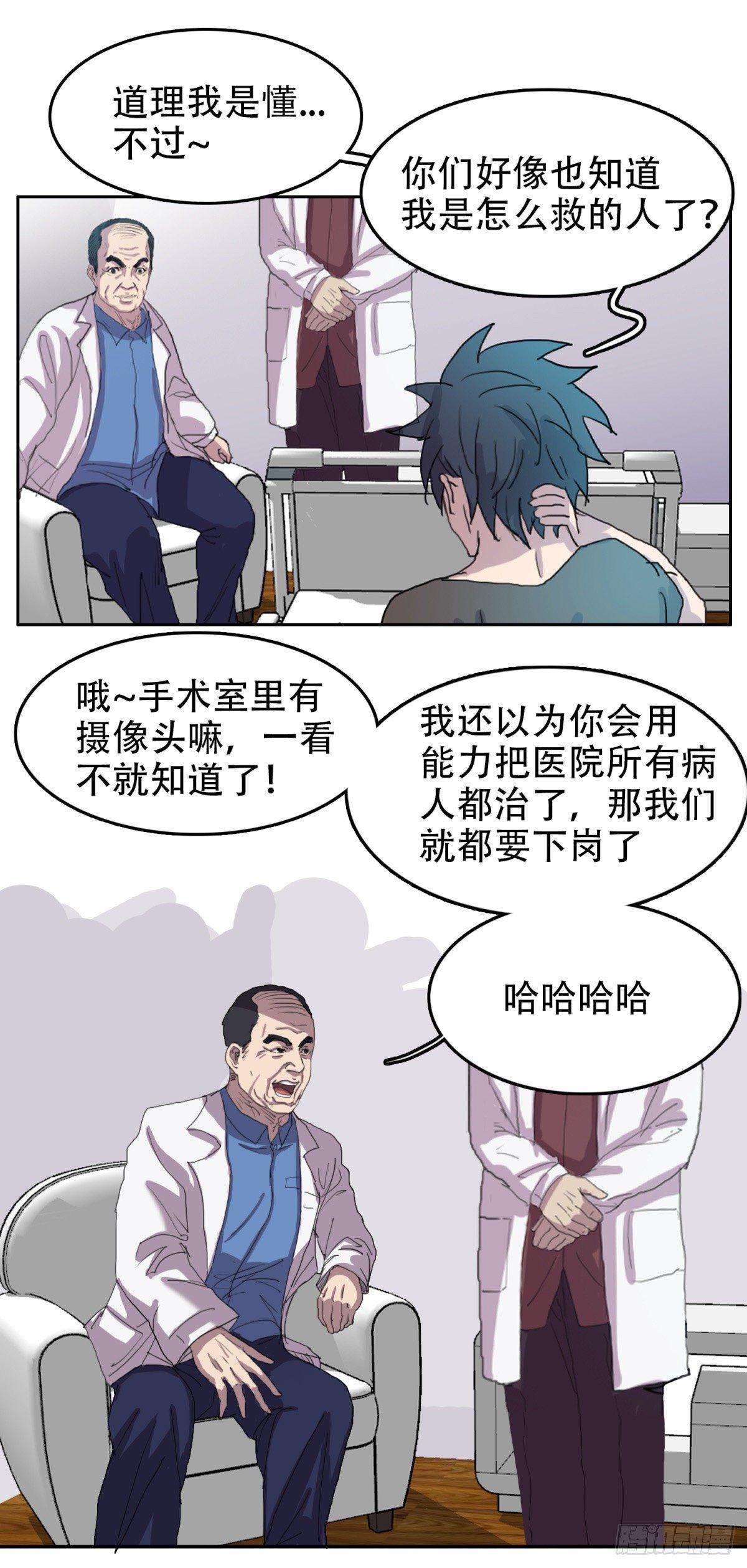 🍘我被恶魔附体了 16 溢出来了 第3页