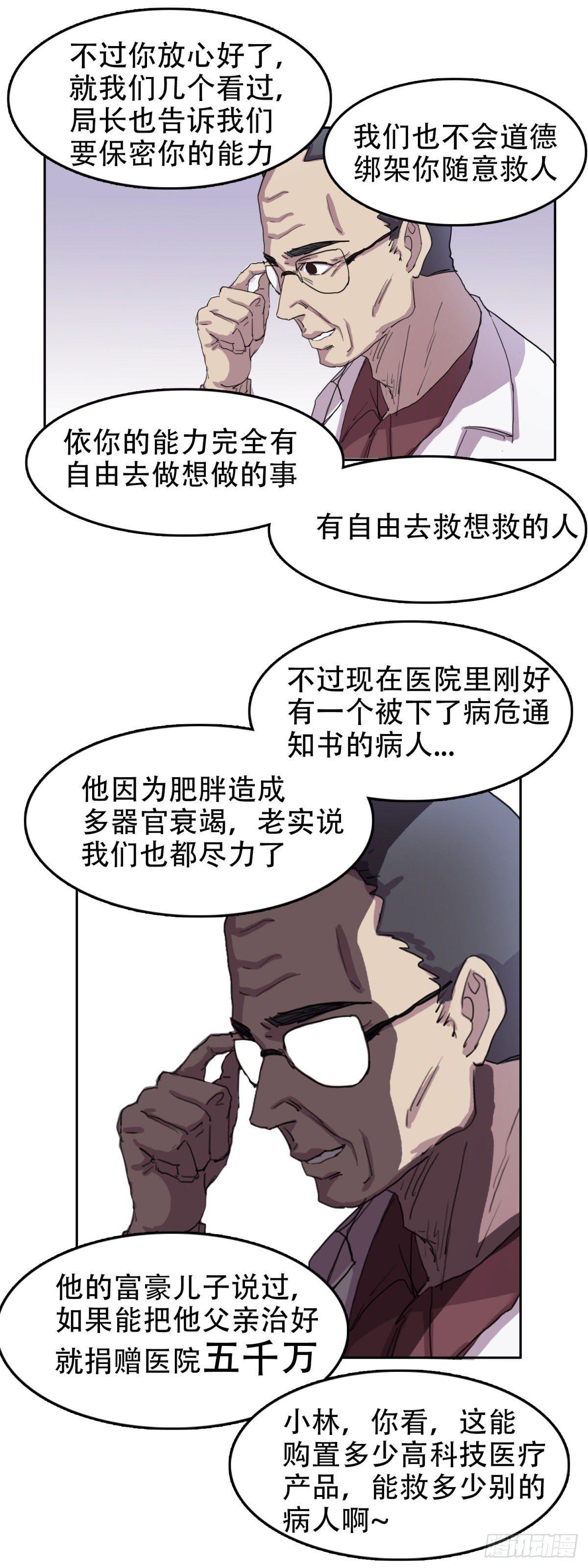 🍘我被恶魔附体了 16 溢出来了 第4页