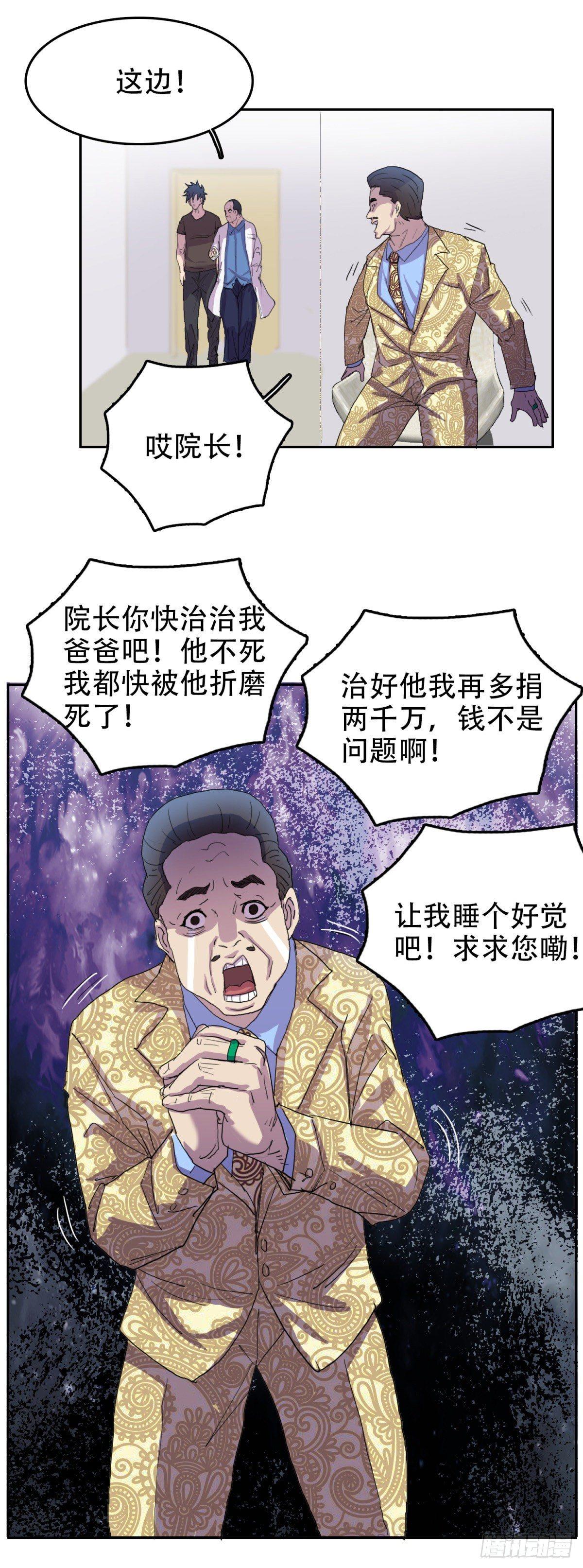 🍘我被恶魔附体了 16 溢出来了 第7页