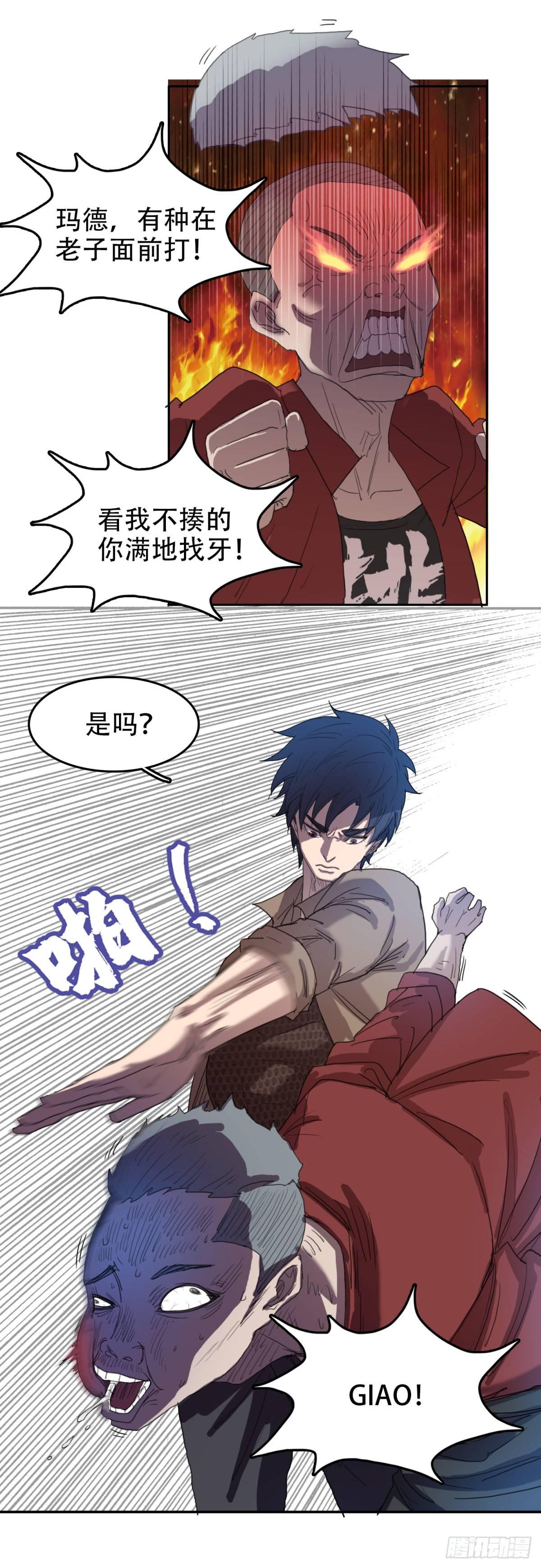 🍘我被恶魔附体了 18 万箭穿心（中） 第10页