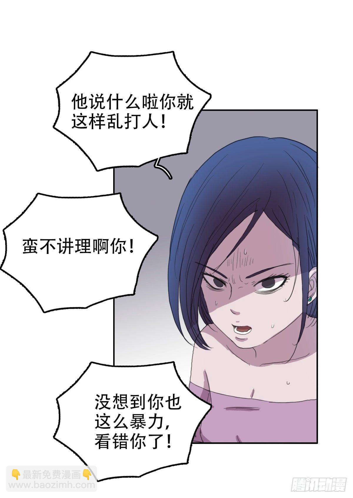 🍘我被恶魔附体了 18 万箭穿心（中） 第13页