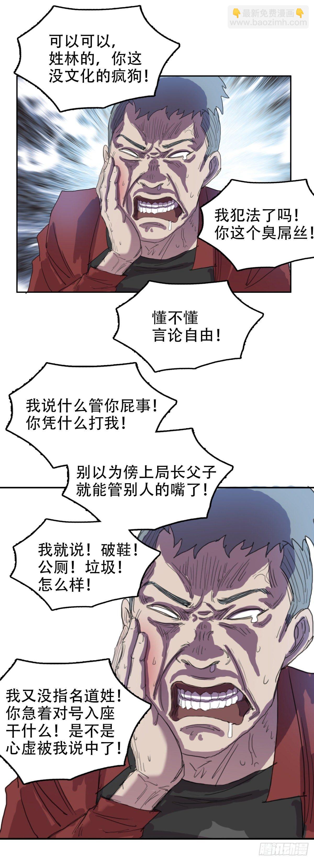 🍘我被恶魔附体了 18 万箭穿心（中） 第14页