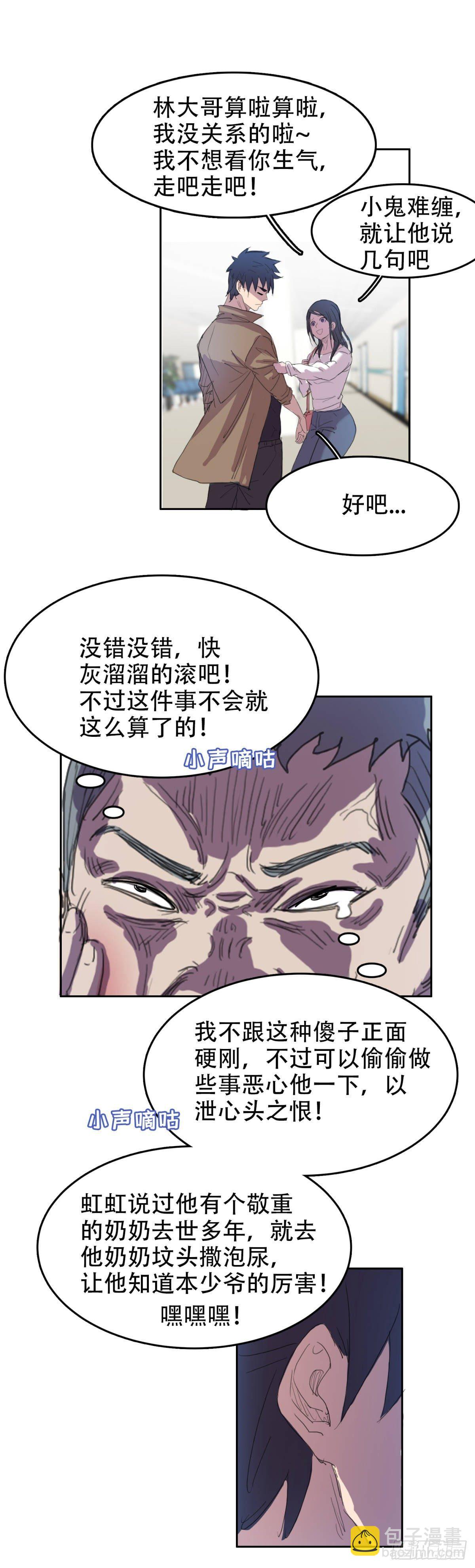 🍘我被恶魔附体了 18 万箭穿心（中） 第15页