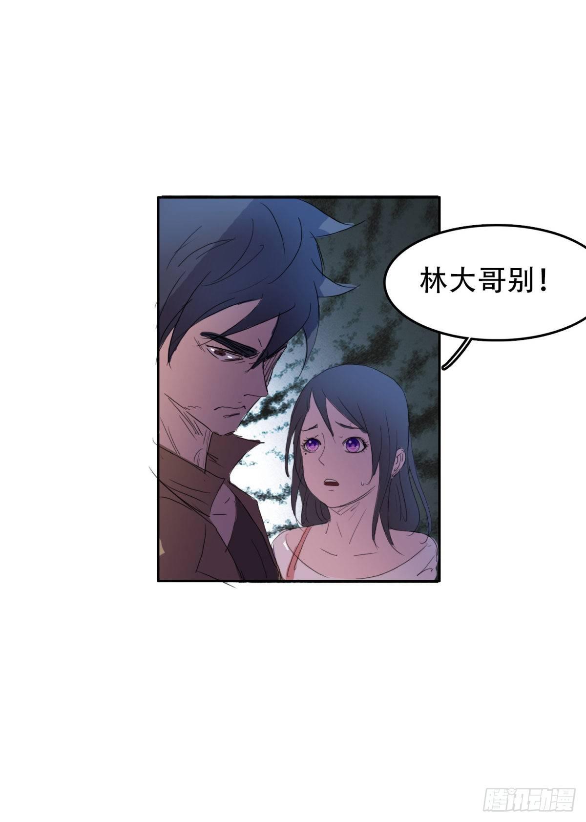 🍘我被恶魔附体了 18 万箭穿心（中） 第17页