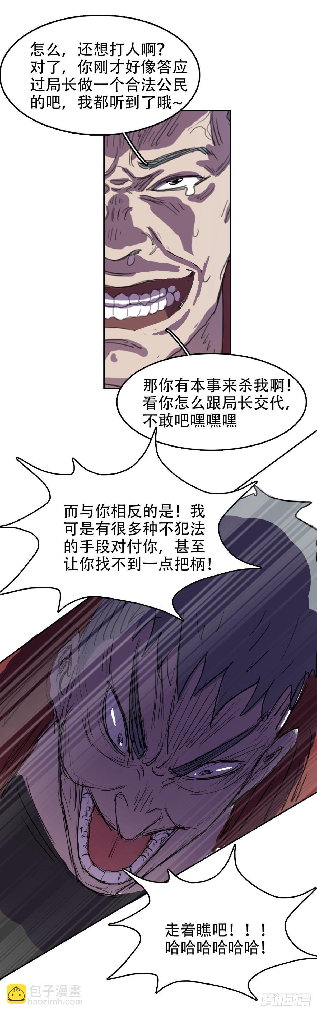 🍘我被恶魔附体了 18 万箭穿心（中） 第18页