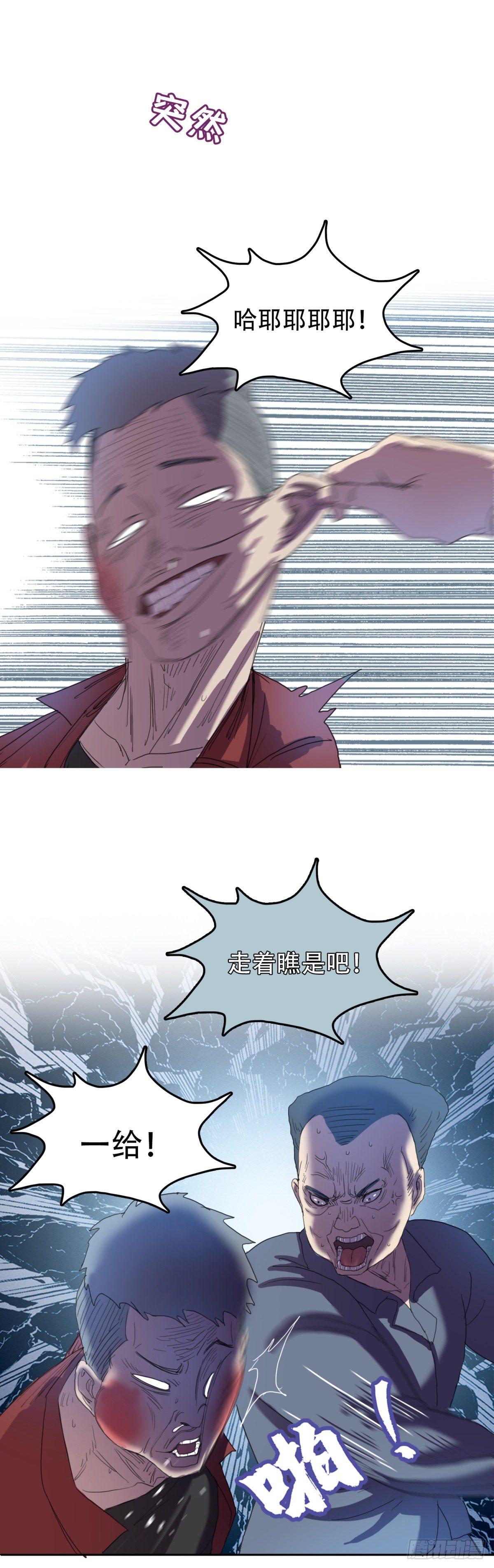 🍘我被恶魔附体了 18 万箭穿心（中） 第19页