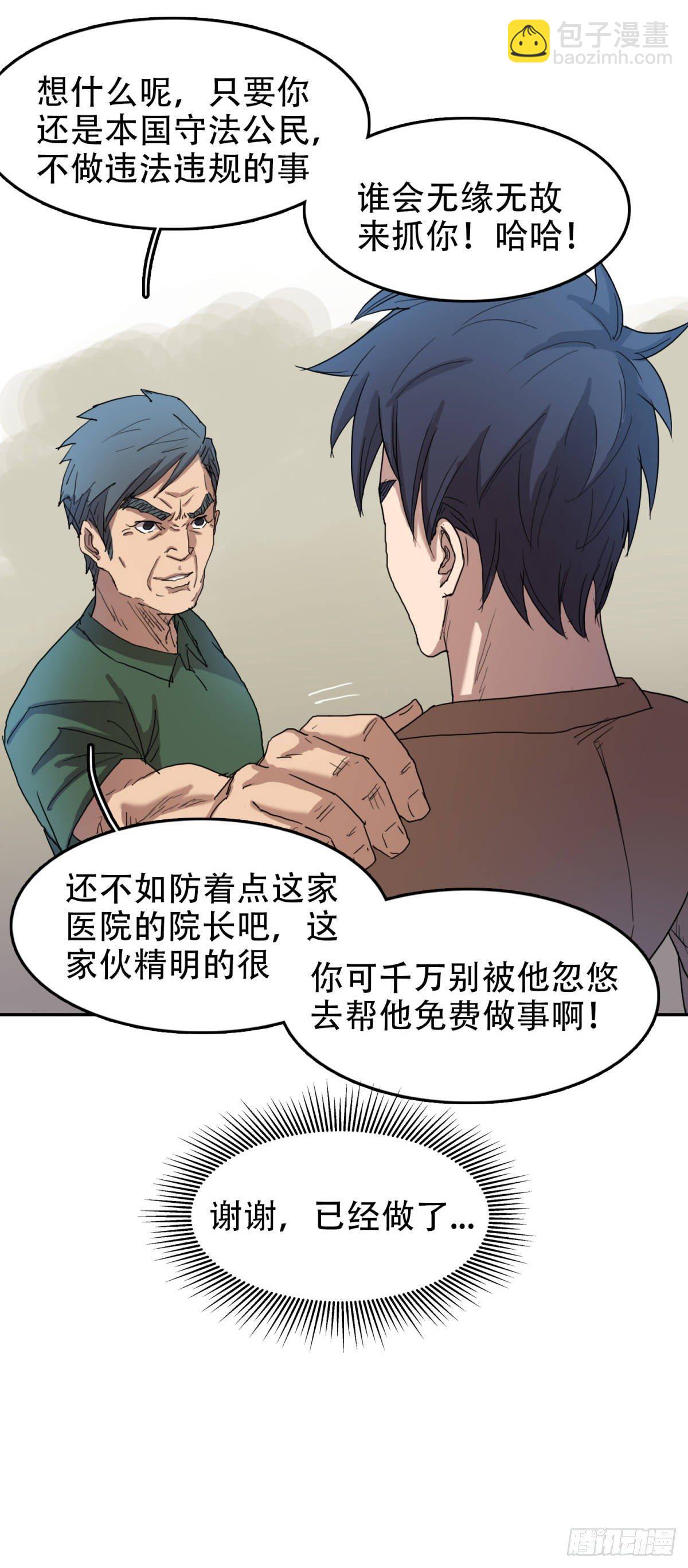 🍘我被恶魔附体了 18 万箭穿心（中） 第2页