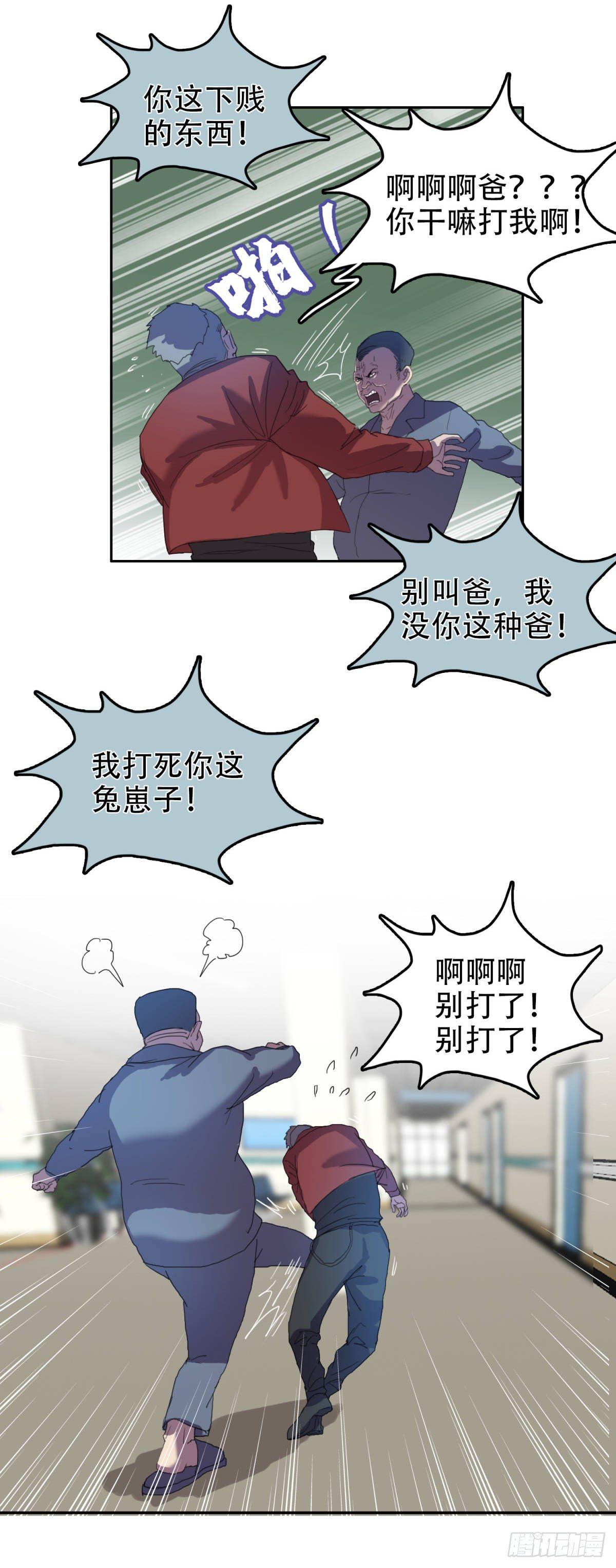 🍘我被恶魔附体了 18 万箭穿心（中） 第21页