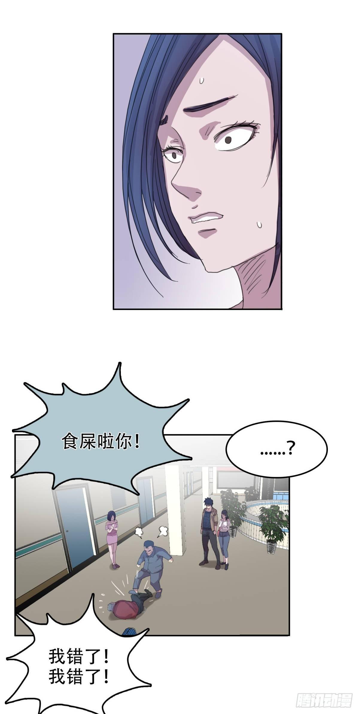 🍘我被恶魔附体了 18 万箭穿心（中） 第22页