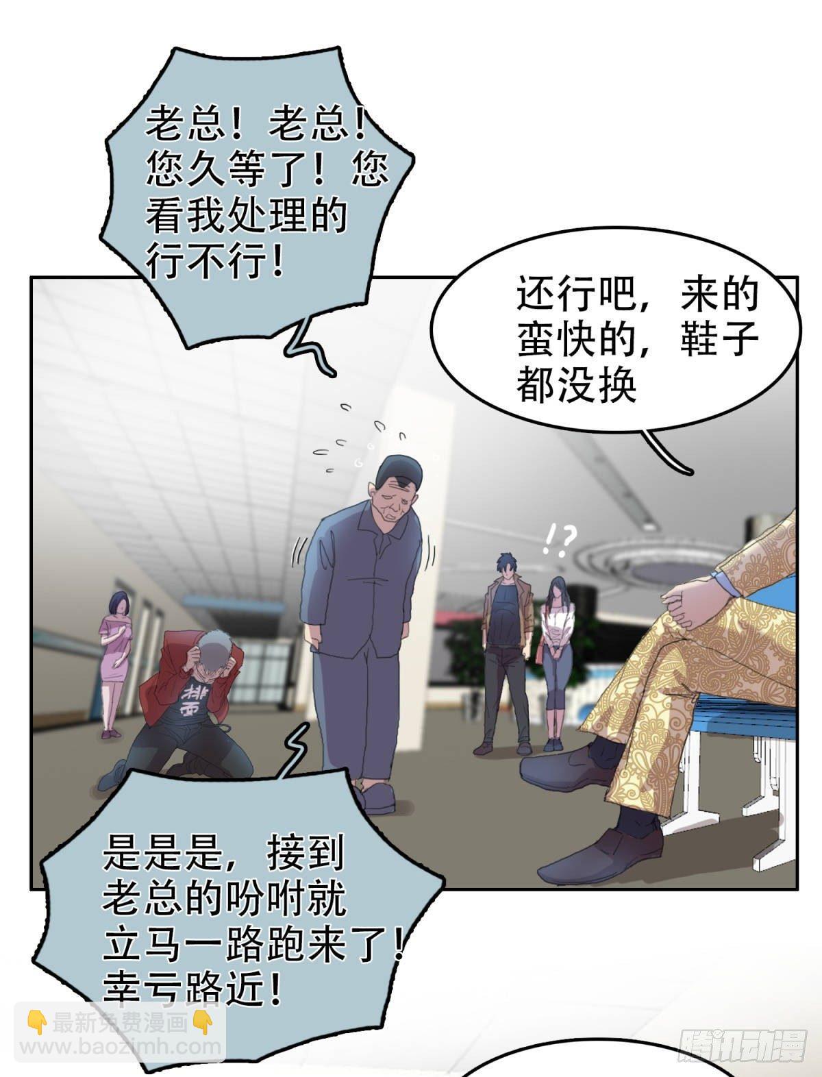🍘我被恶魔附体了 18 万箭穿心（中） 第24页