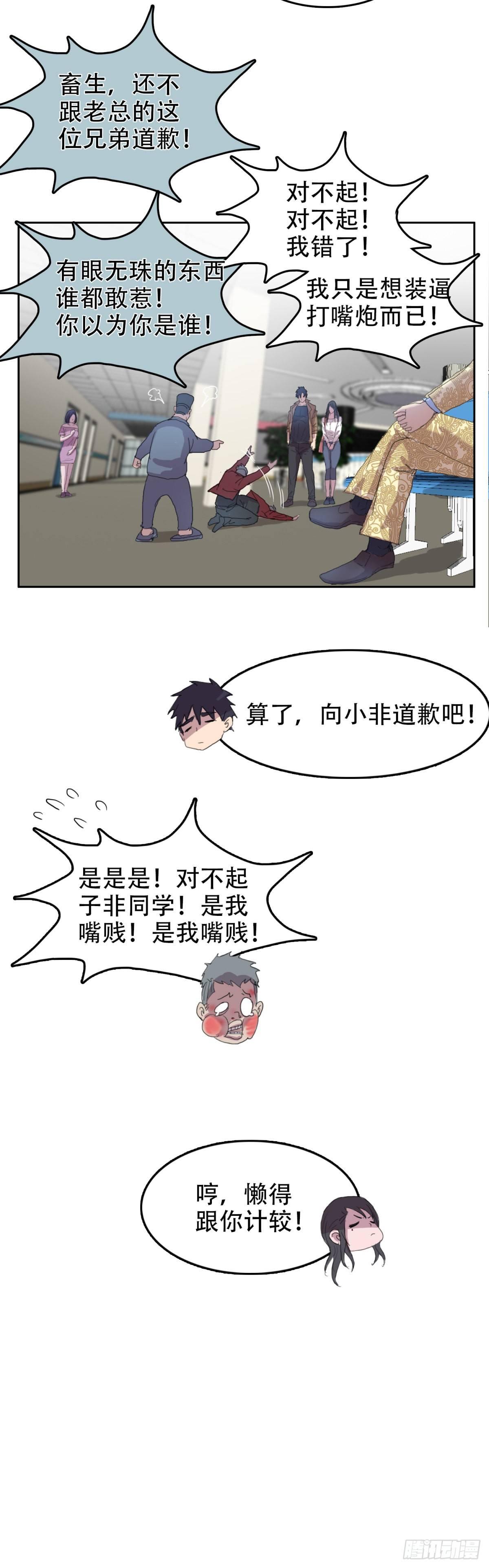 🍘我被恶魔附体了 18 万箭穿心（中） 第26页