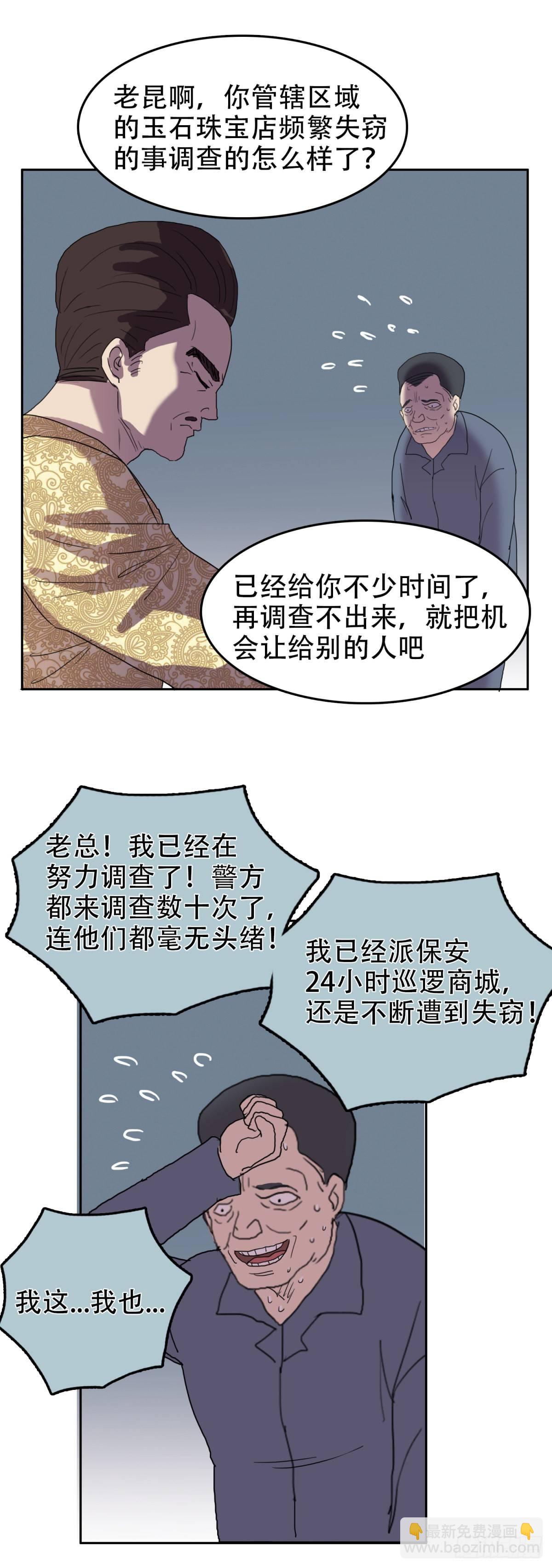 🍘我被恶魔附体了 18 万箭穿心（中） 第27页