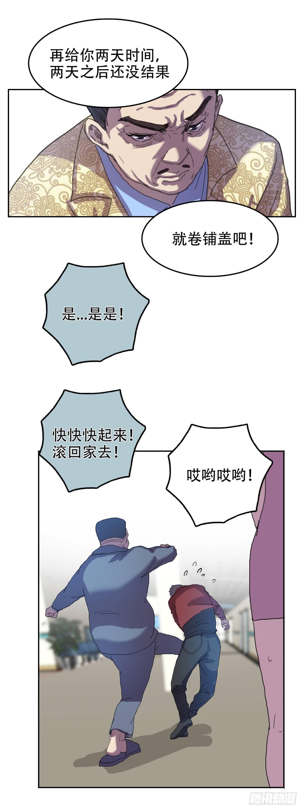 🍘我被恶魔附体了 18 万箭穿心（中） 第28页