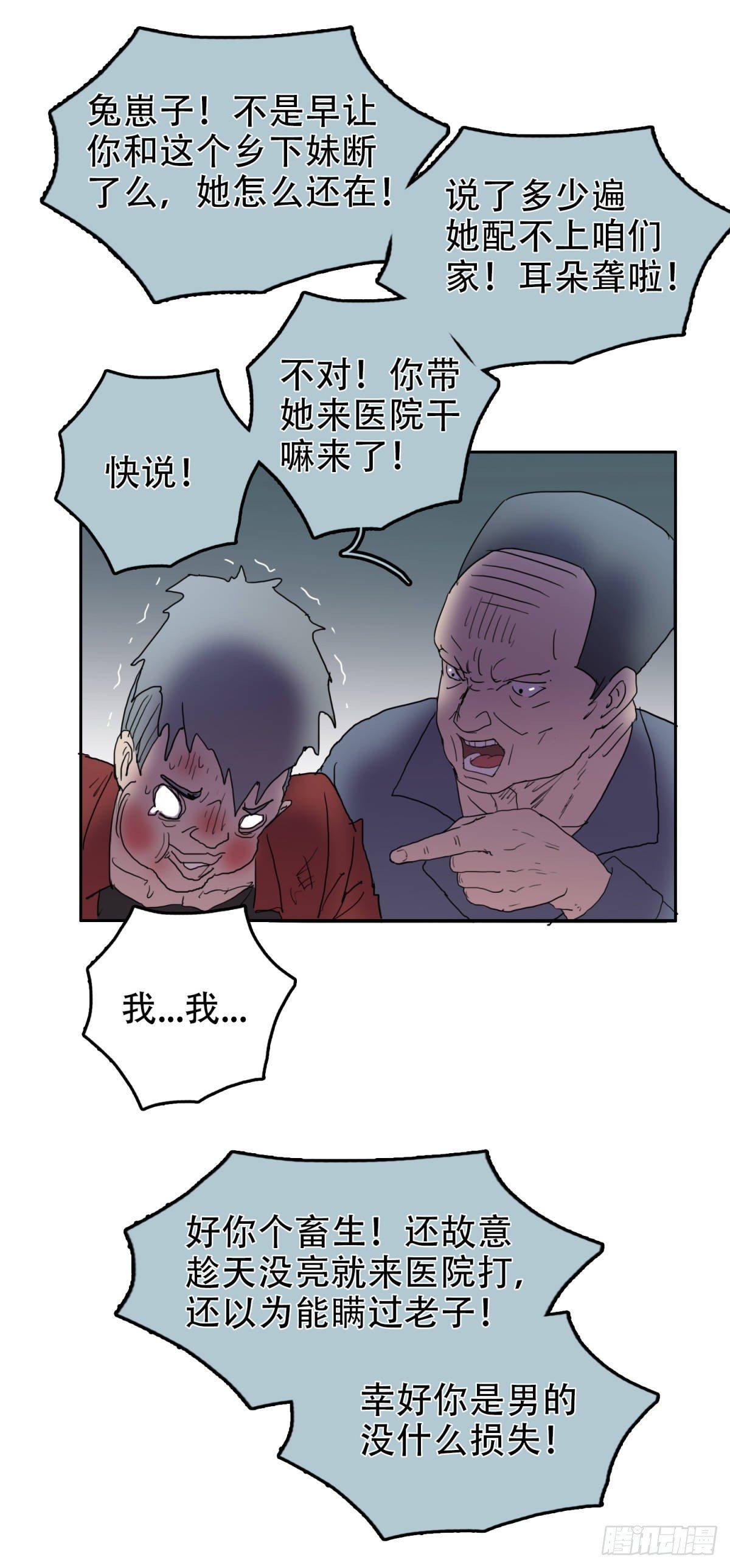 🍘我被恶魔附体了 18 万箭穿心（中） 第30页