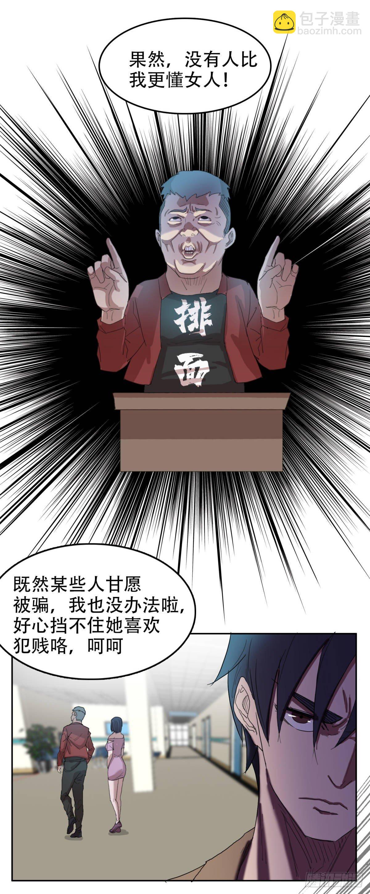 🍘我被恶魔附体了 18 万箭穿心（中） 第7页