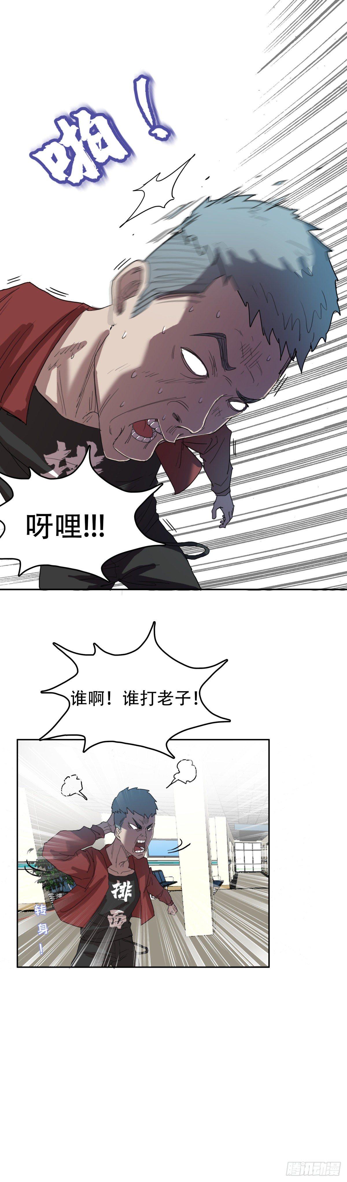 🍘我被恶魔附体了 18 万箭穿心（中） 第8页