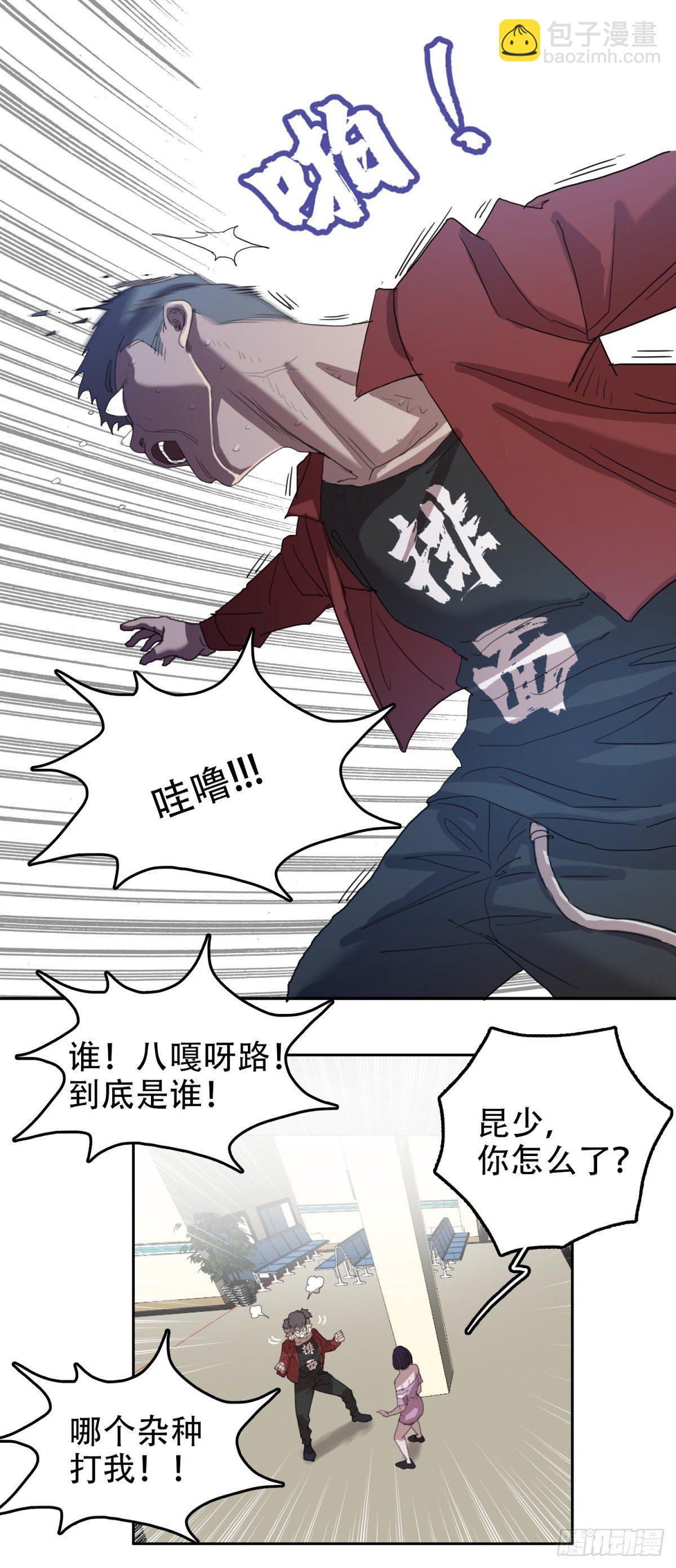 🍘我被恶魔附体了 18 万箭穿心（中） 第9页