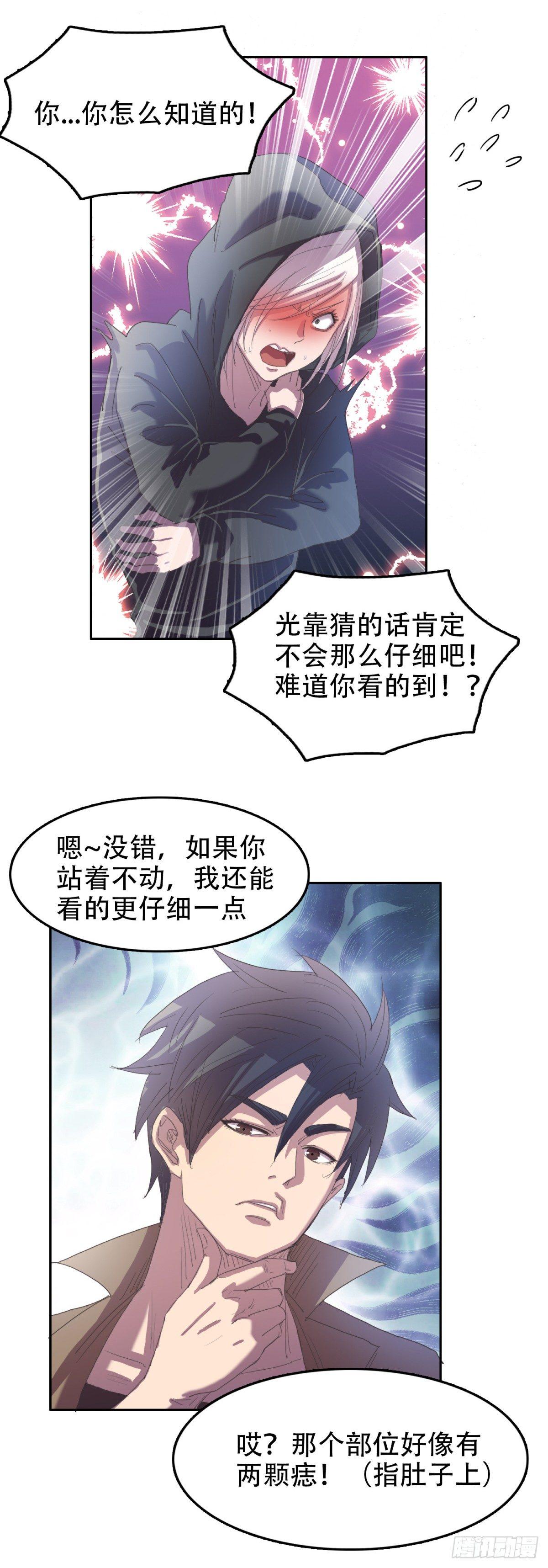🍘我被恶魔附体了 20 白发魔女 第10页