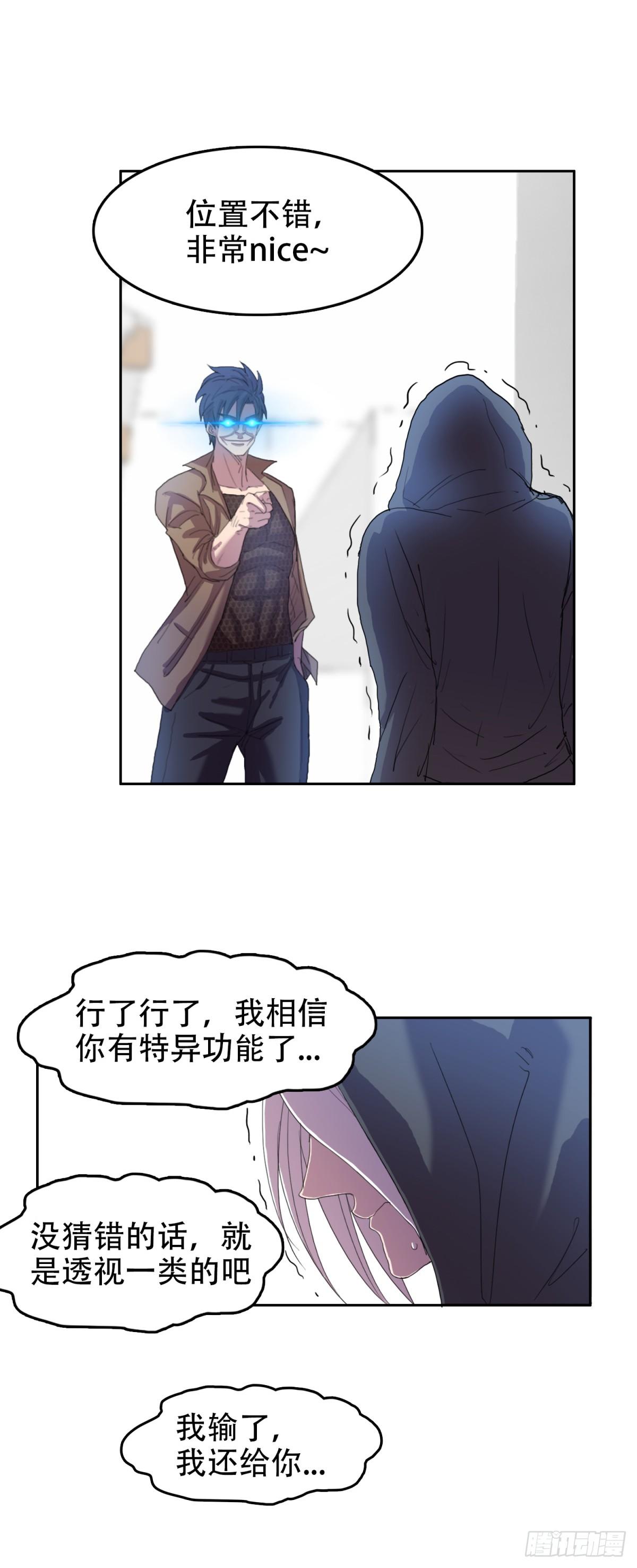 🍘我被恶魔附体了 20 白发魔女 第11页