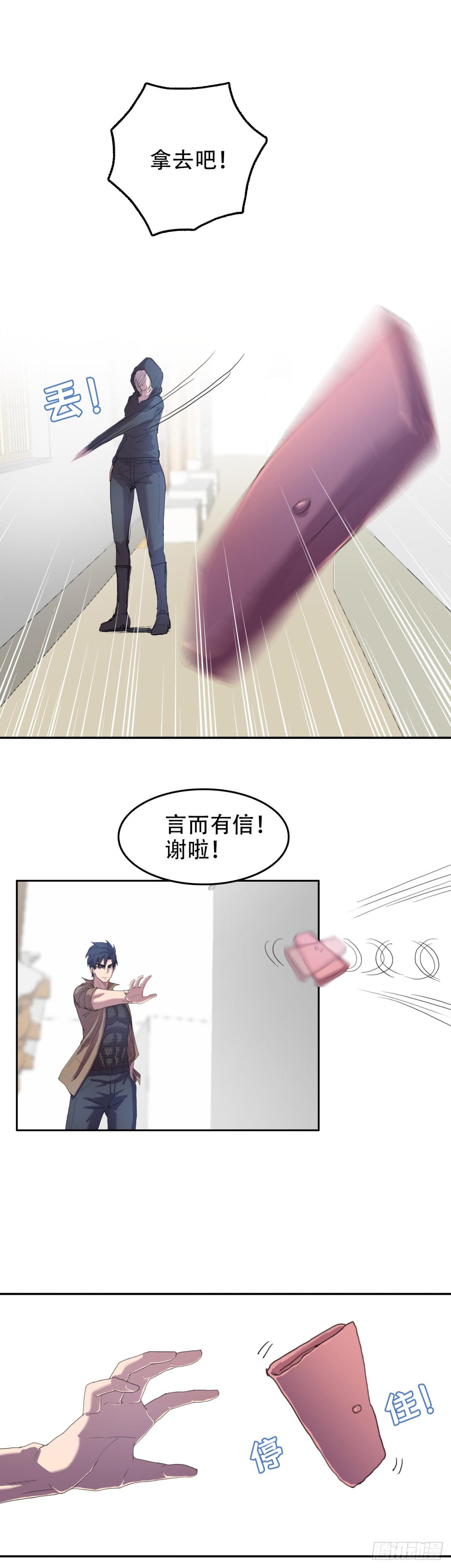 🍘我被恶魔附体了 20 白发魔女 第13页