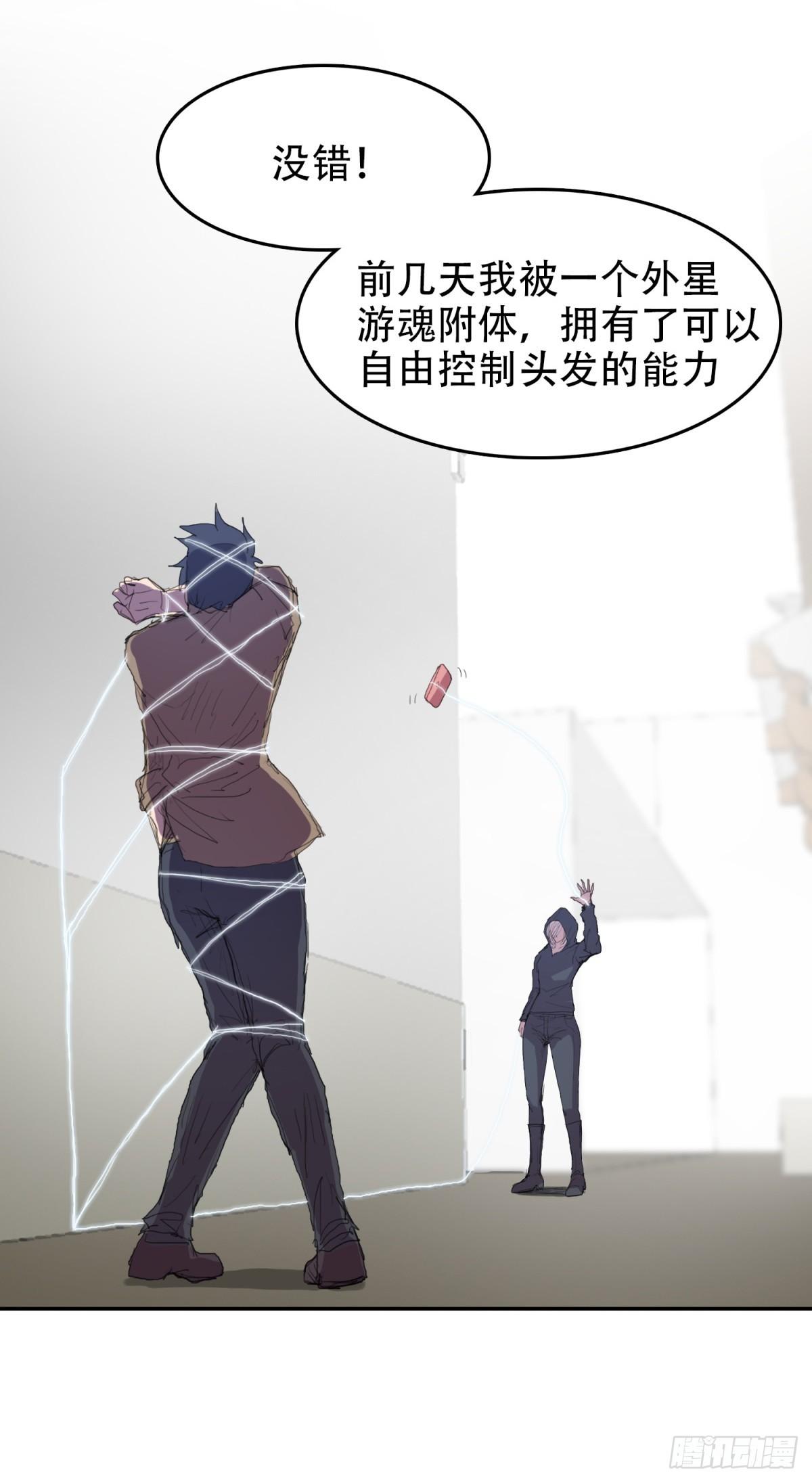 🍘我被恶魔附体了 20 白发魔女 第18页