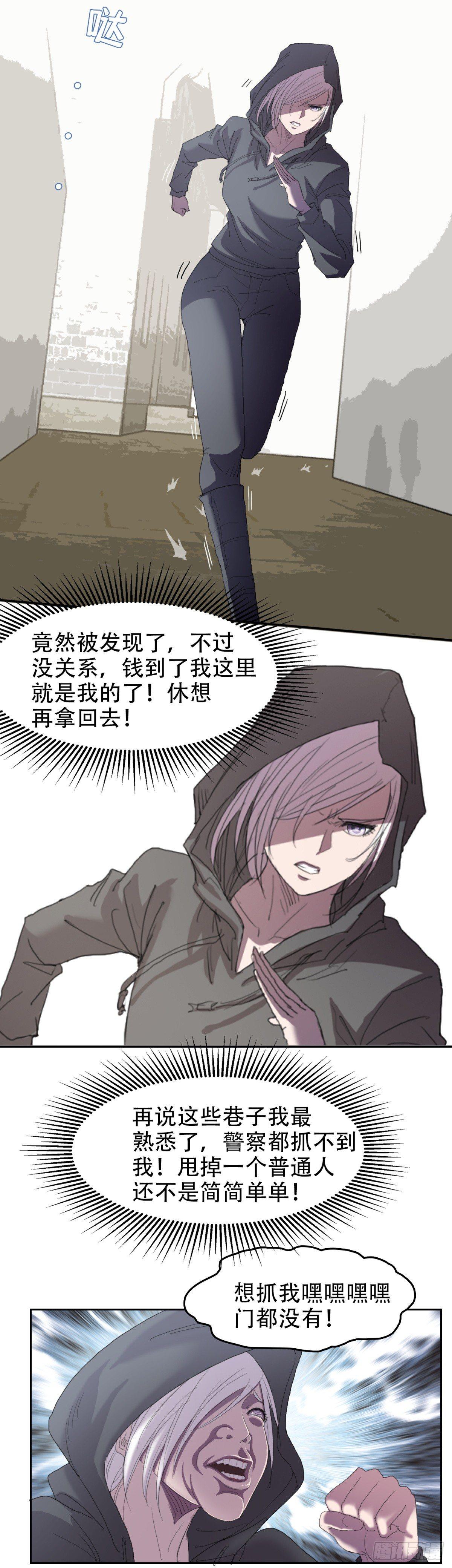 🍘我被恶魔附体了 20 白发魔女 第2页