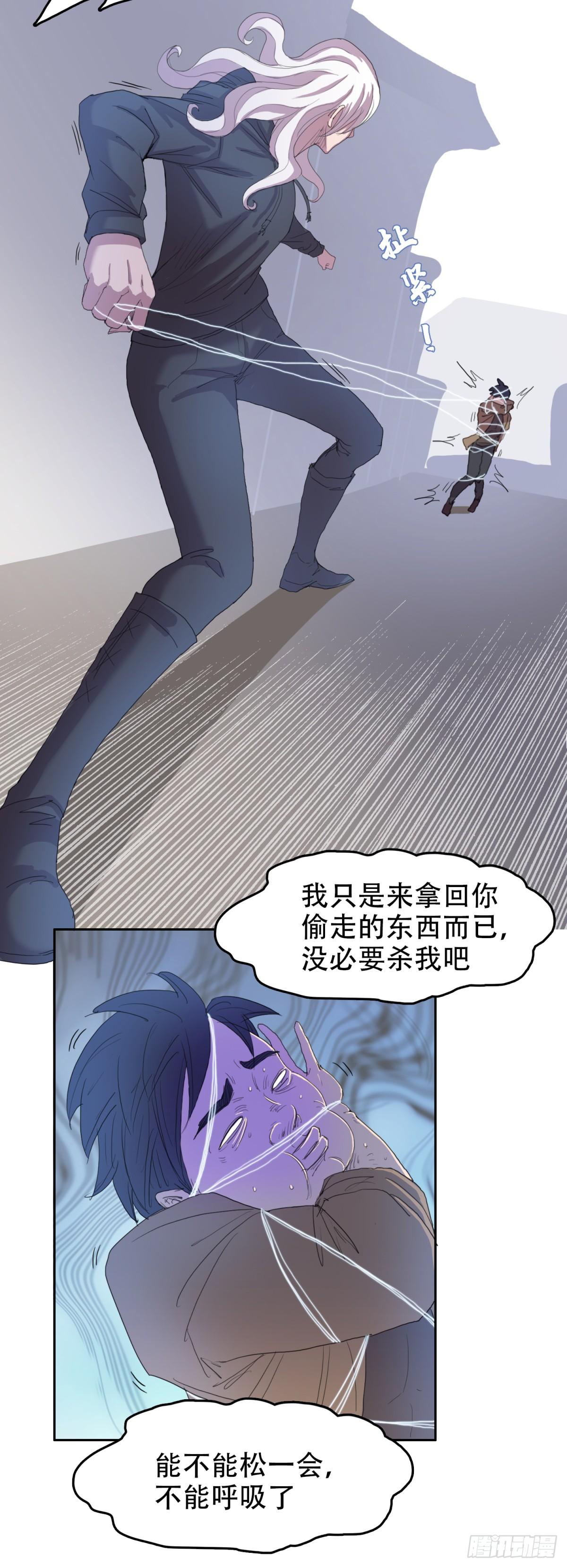 🍘我被恶魔附体了 20 白发魔女 第22页