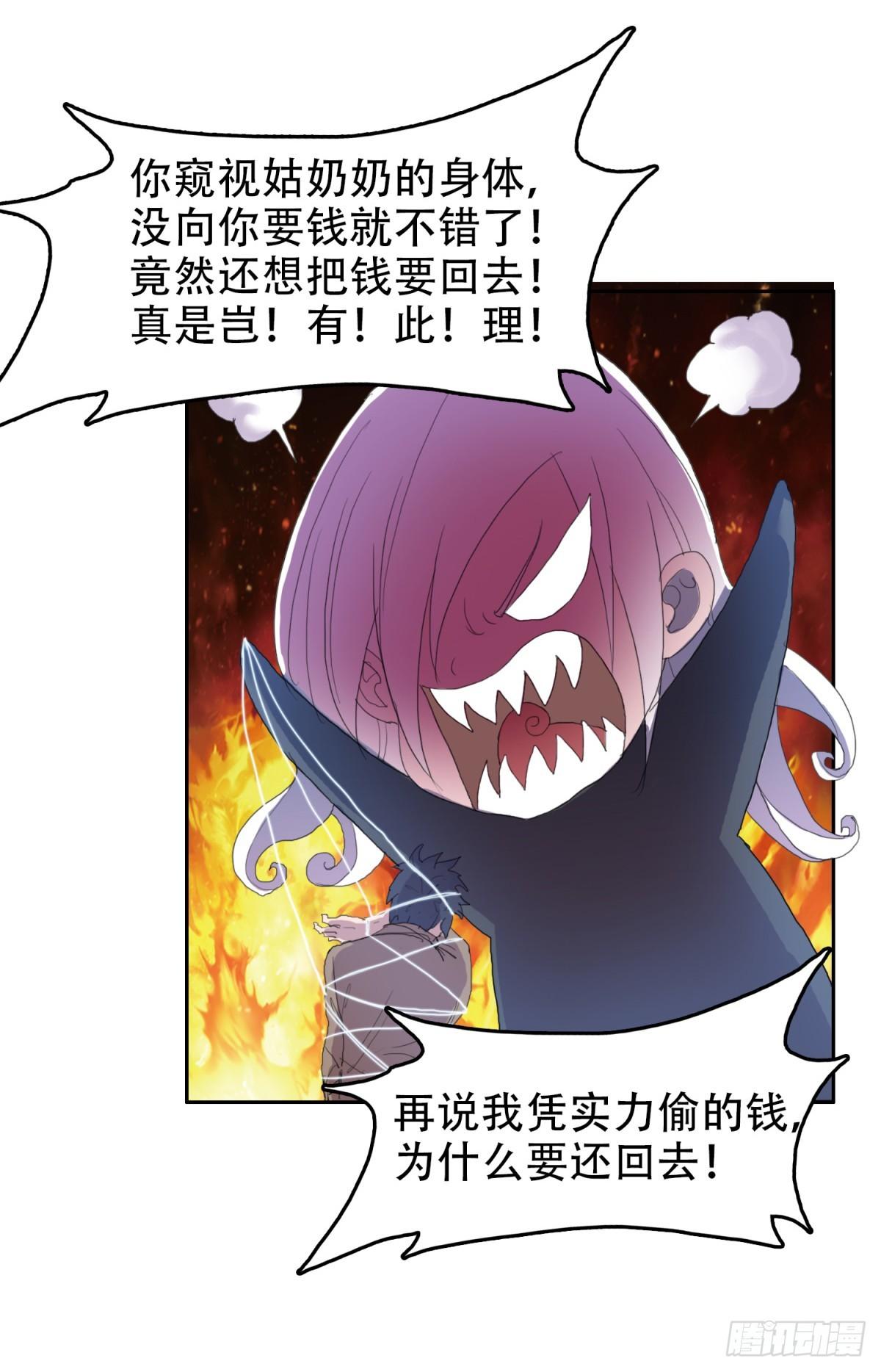 🍘我被恶魔附体了 20 白发魔女 第23页