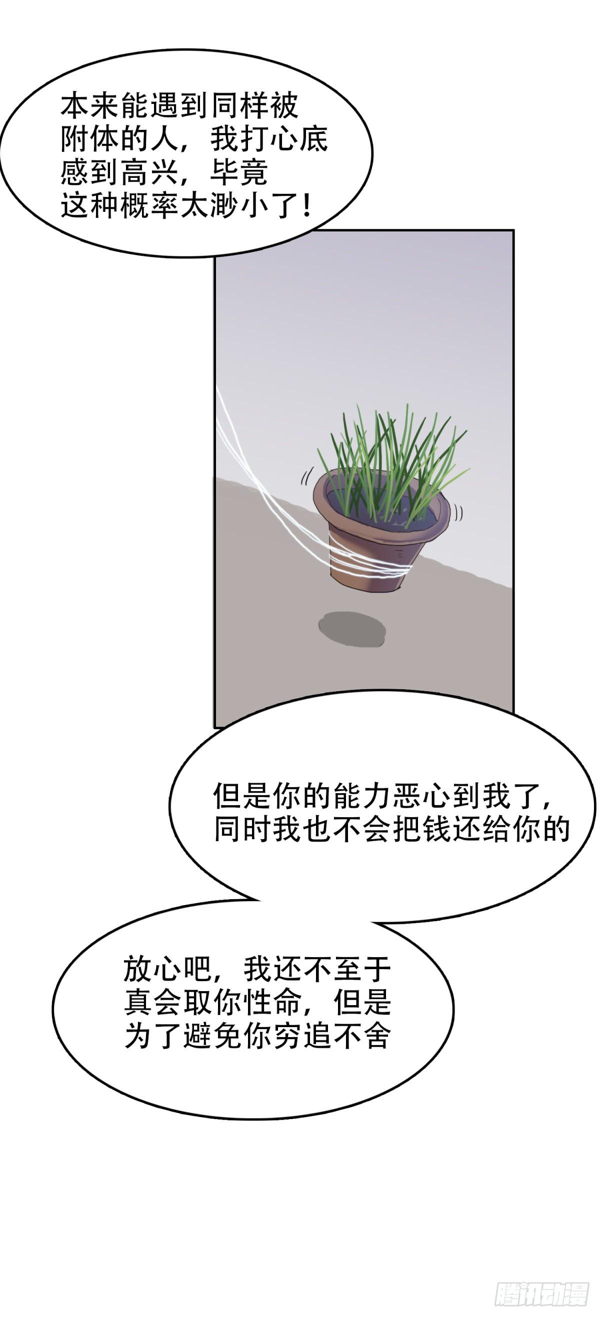 🍘我被恶魔附体了 20 白发魔女 第24页