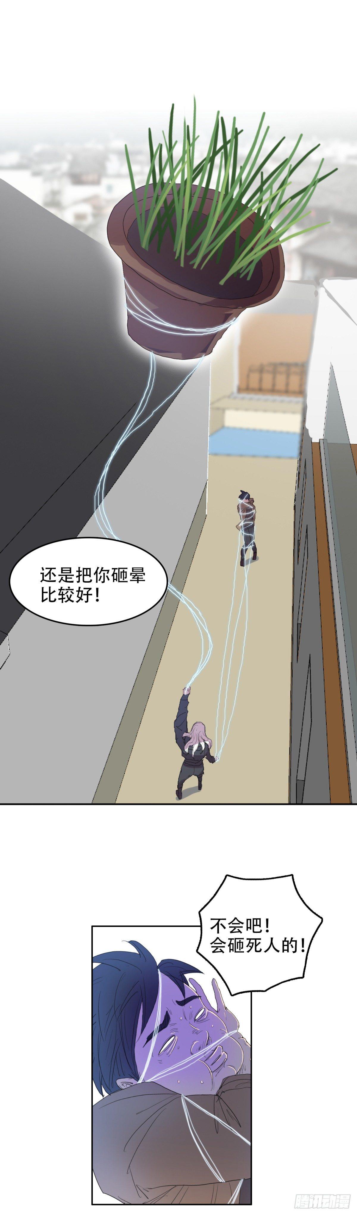 🍘我被恶魔附体了 20 白发魔女 第25页