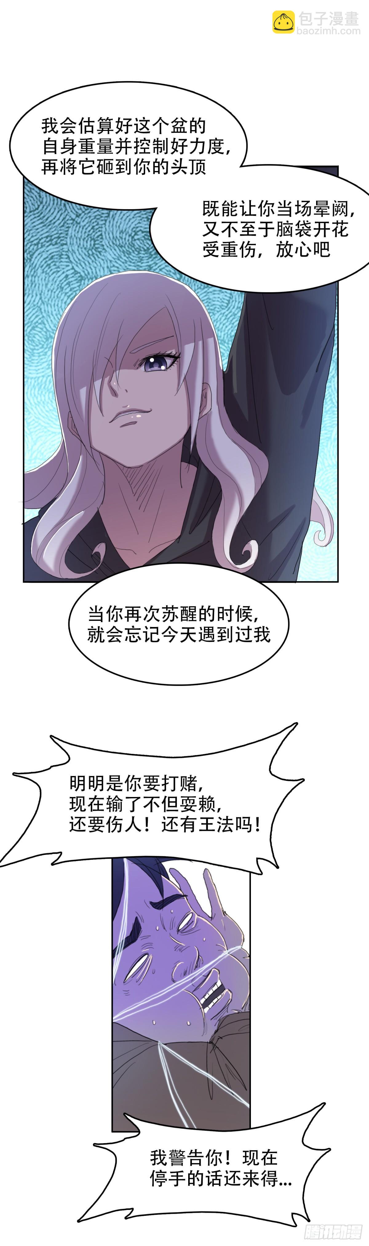 🍘我被恶魔附体了 20 白发魔女 第26页