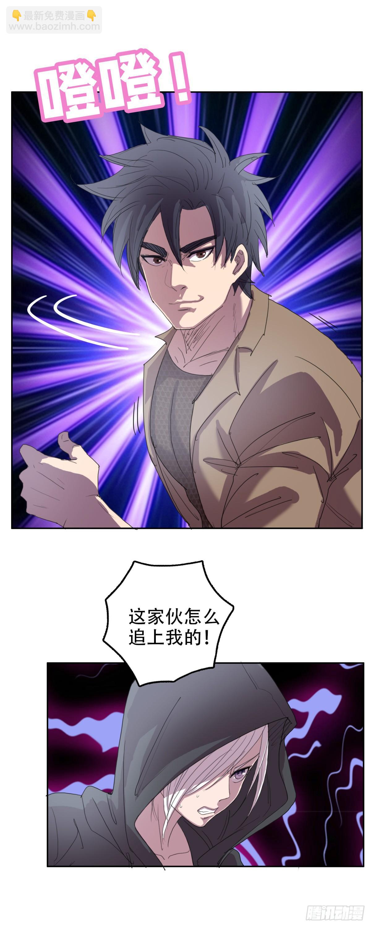 🍘我被恶魔附体了 20 白发魔女 第5页