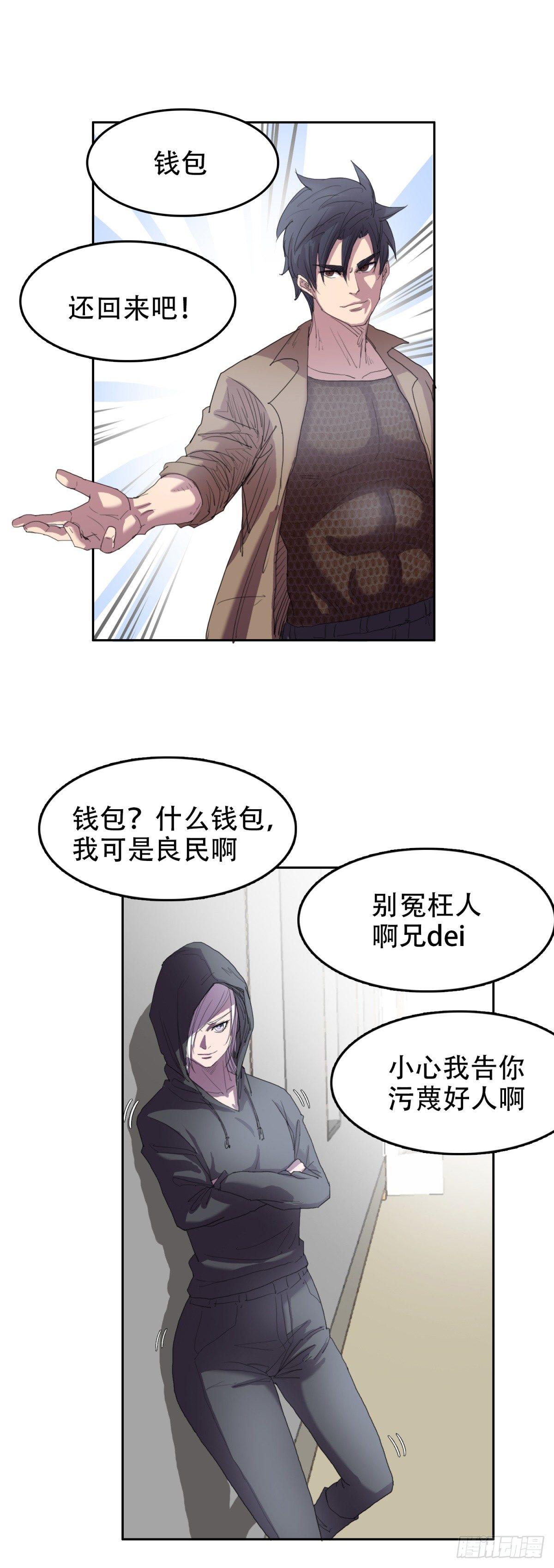 🍘我被恶魔附体了 20 白发魔女 第6页