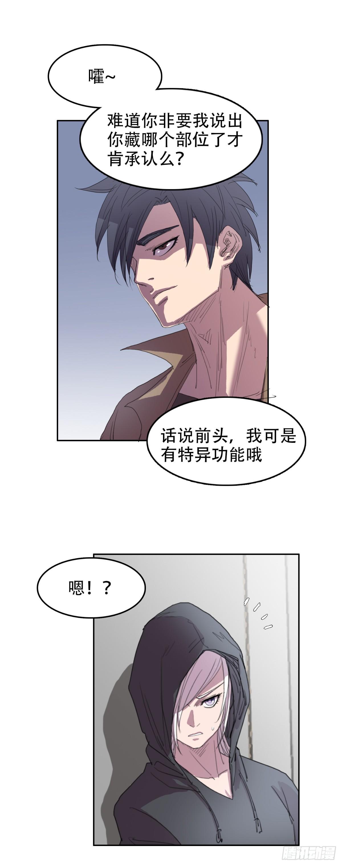 🍘我被恶魔附体了 20 白发魔女 第7页
