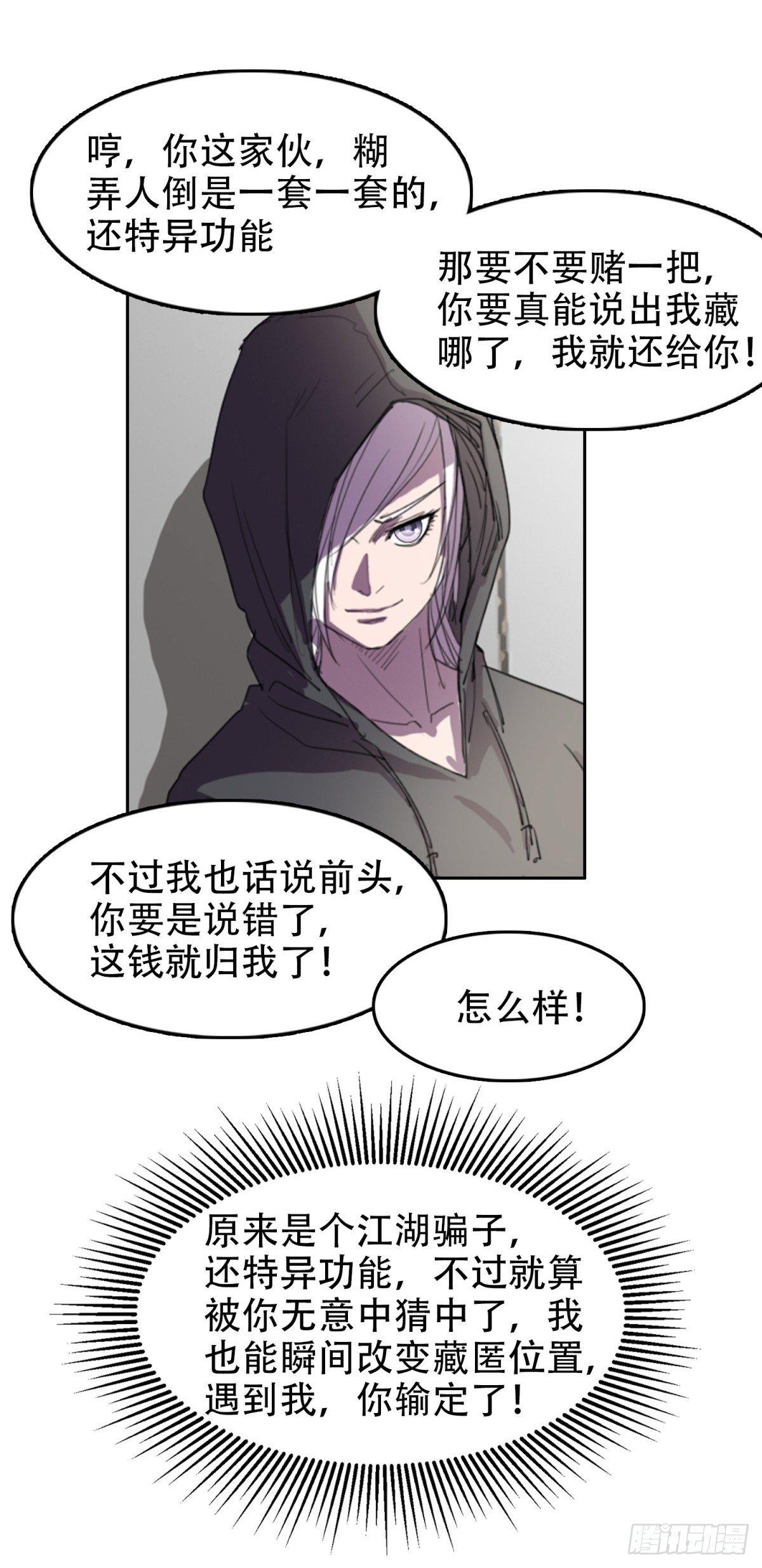 🍘我被恶魔附体了 20 白发魔女 第8页
