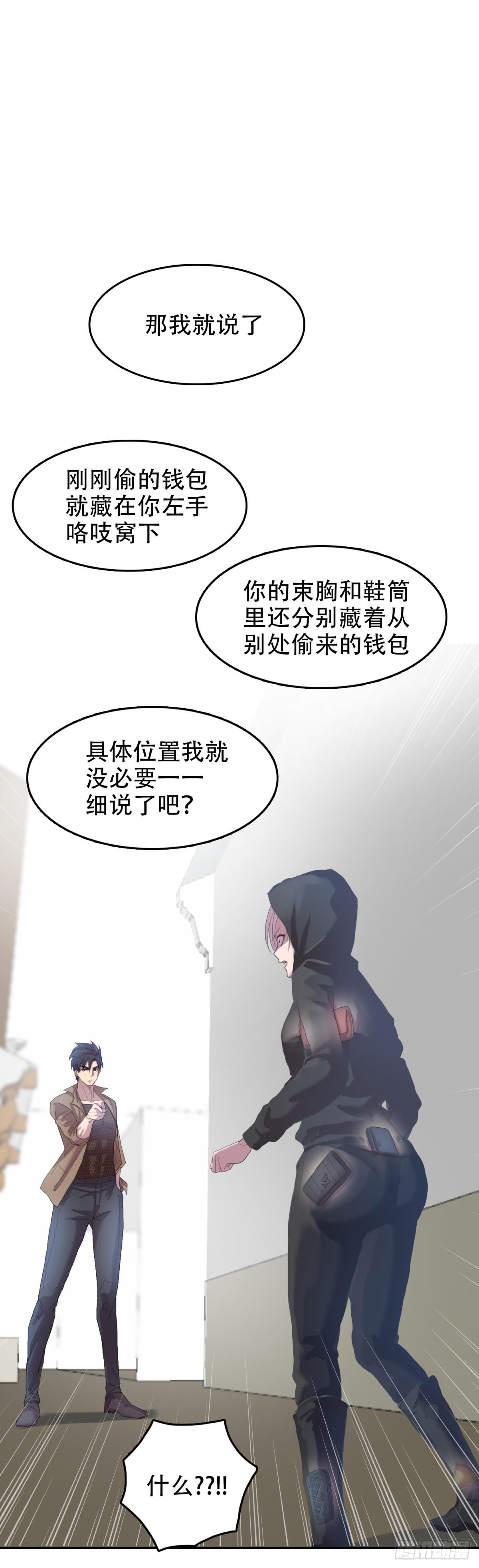 🍘我被恶魔附体了 20 白发魔女 第9页