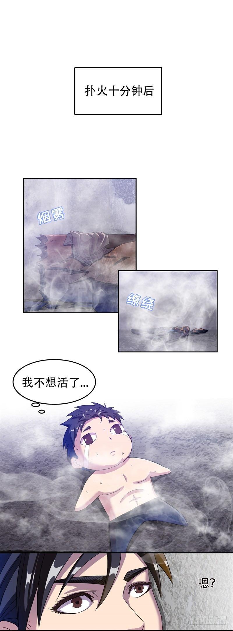 🍘我被恶魔附体了 04能力初现 第1页