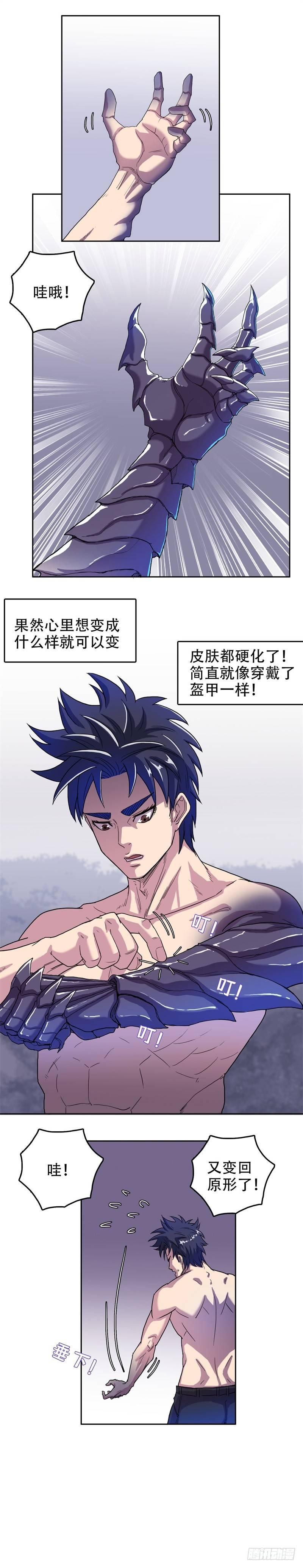 🍘我被恶魔附体了 04能力初现 第10页