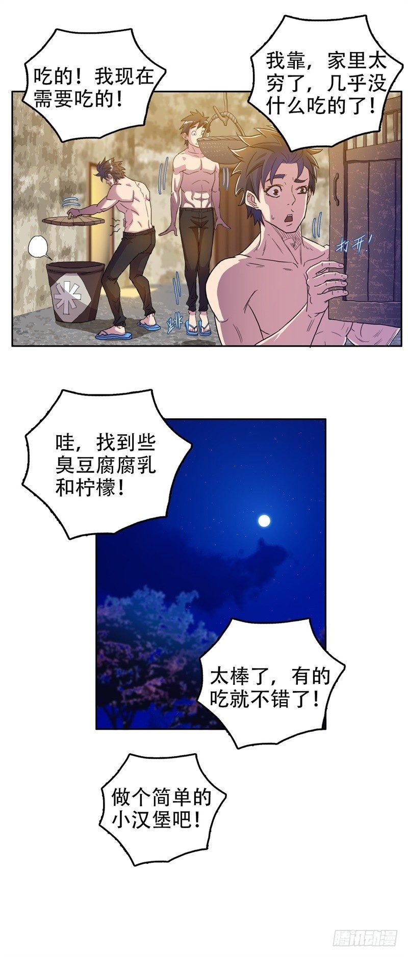 🍘我被恶魔附体了 04能力初现 第12页