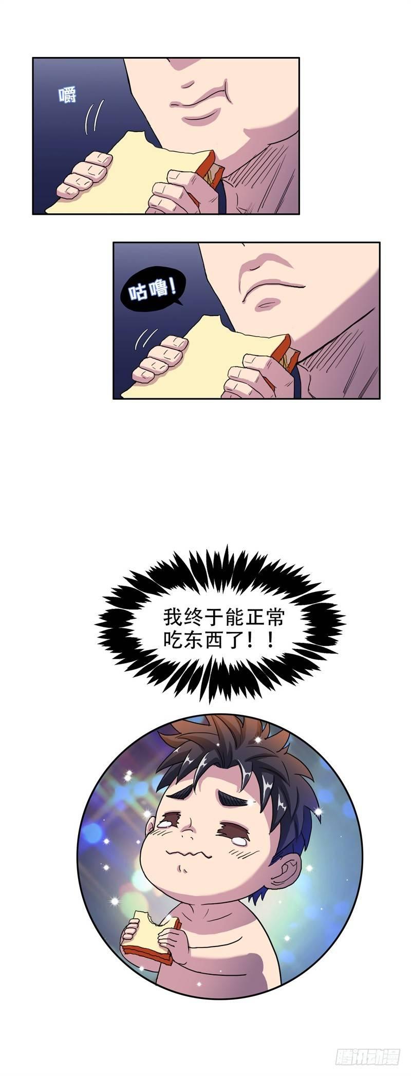 🍘我被恶魔附体了 04能力初现 第13页