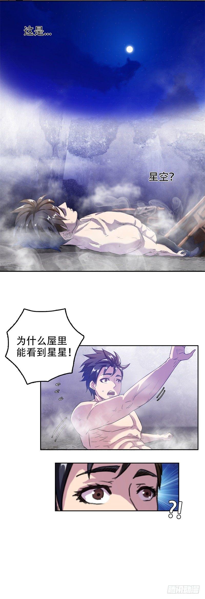 🍘我被恶魔附体了 04能力初现 第2页