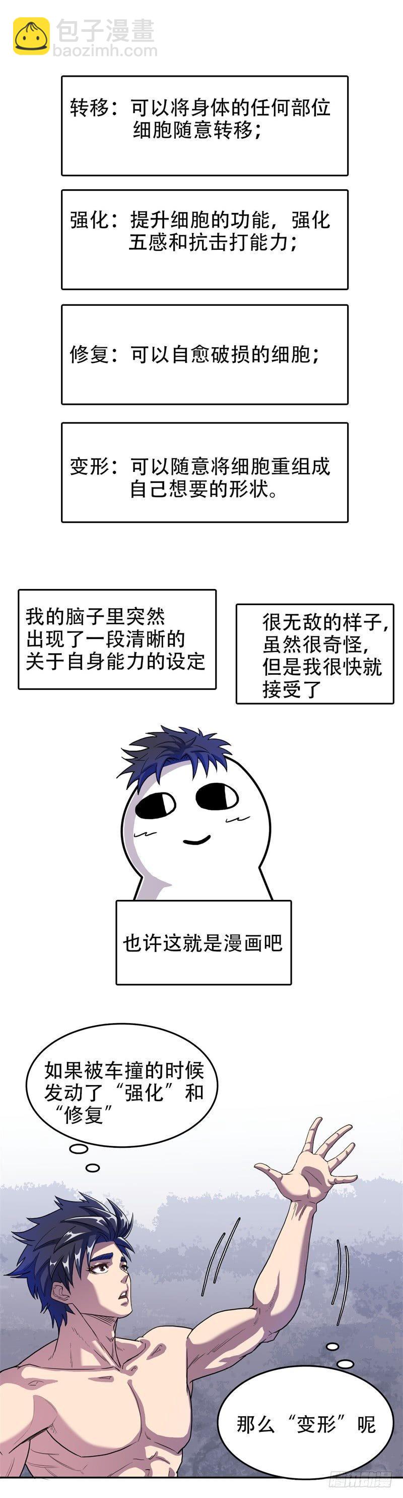 🍘我被恶魔附体了 04能力初现 第9页