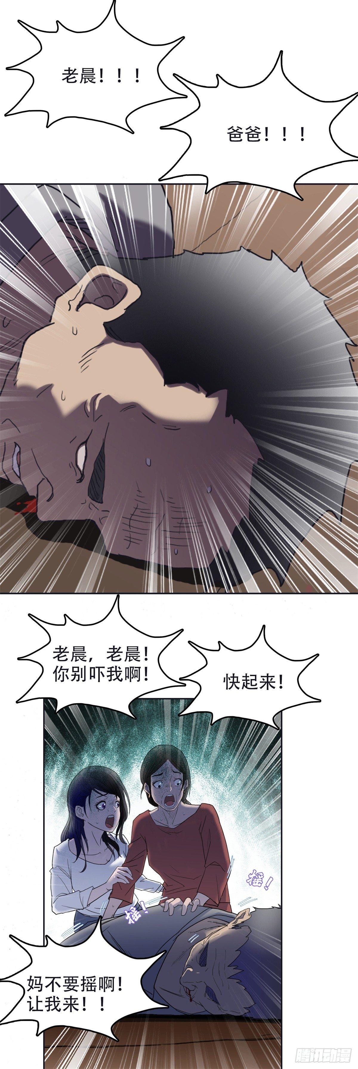 🍘我被恶魔附体了 06 另有影情 第1页