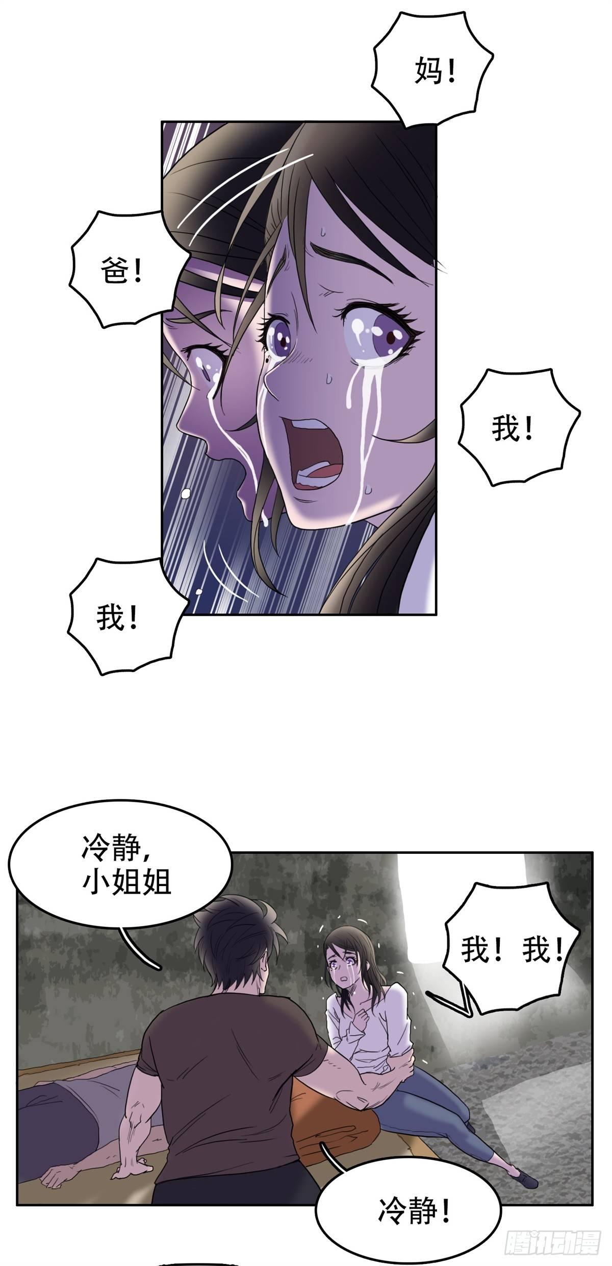 🍘我被恶魔附体了 06 另有影情 第10页