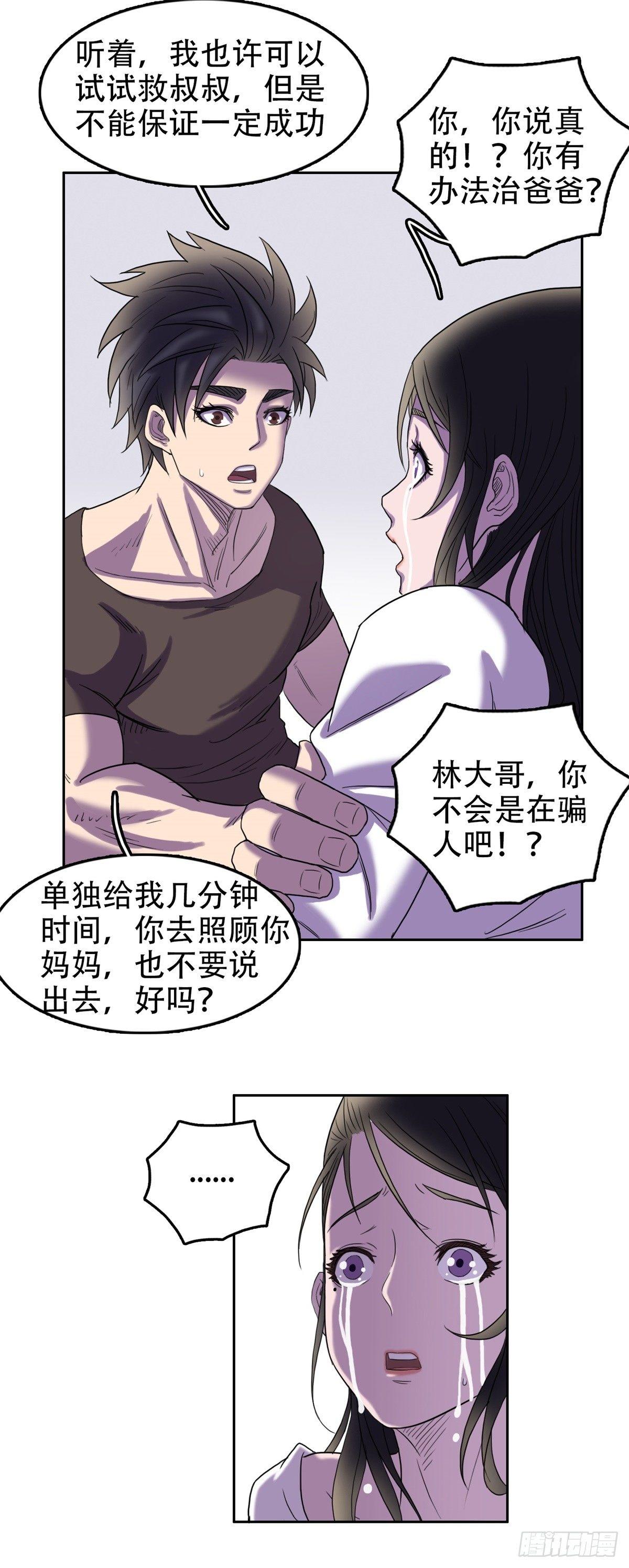 🍘我被恶魔附体了 06 另有影情 第11页